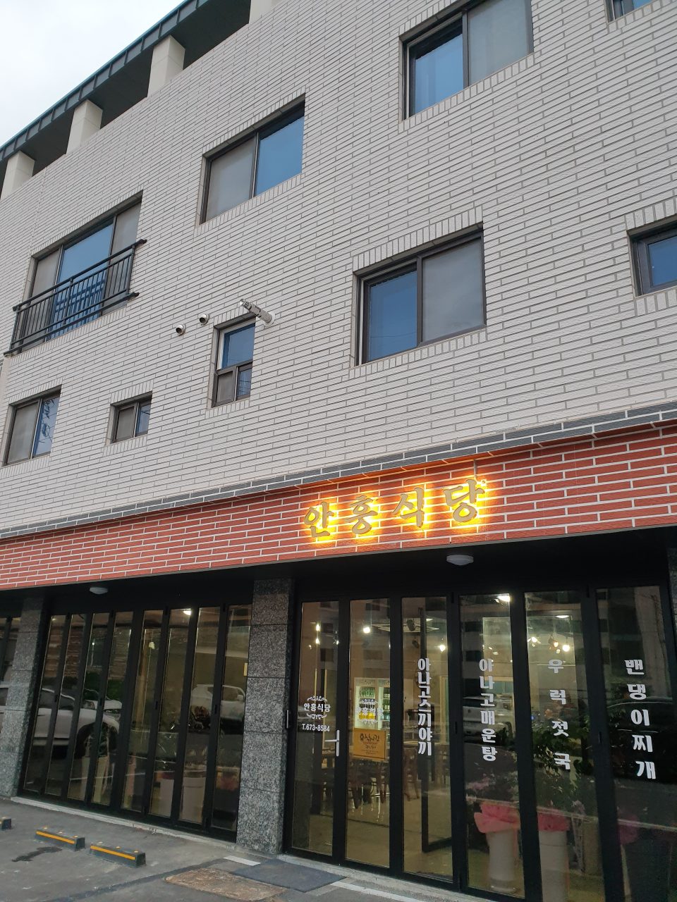 안흥식당 사진