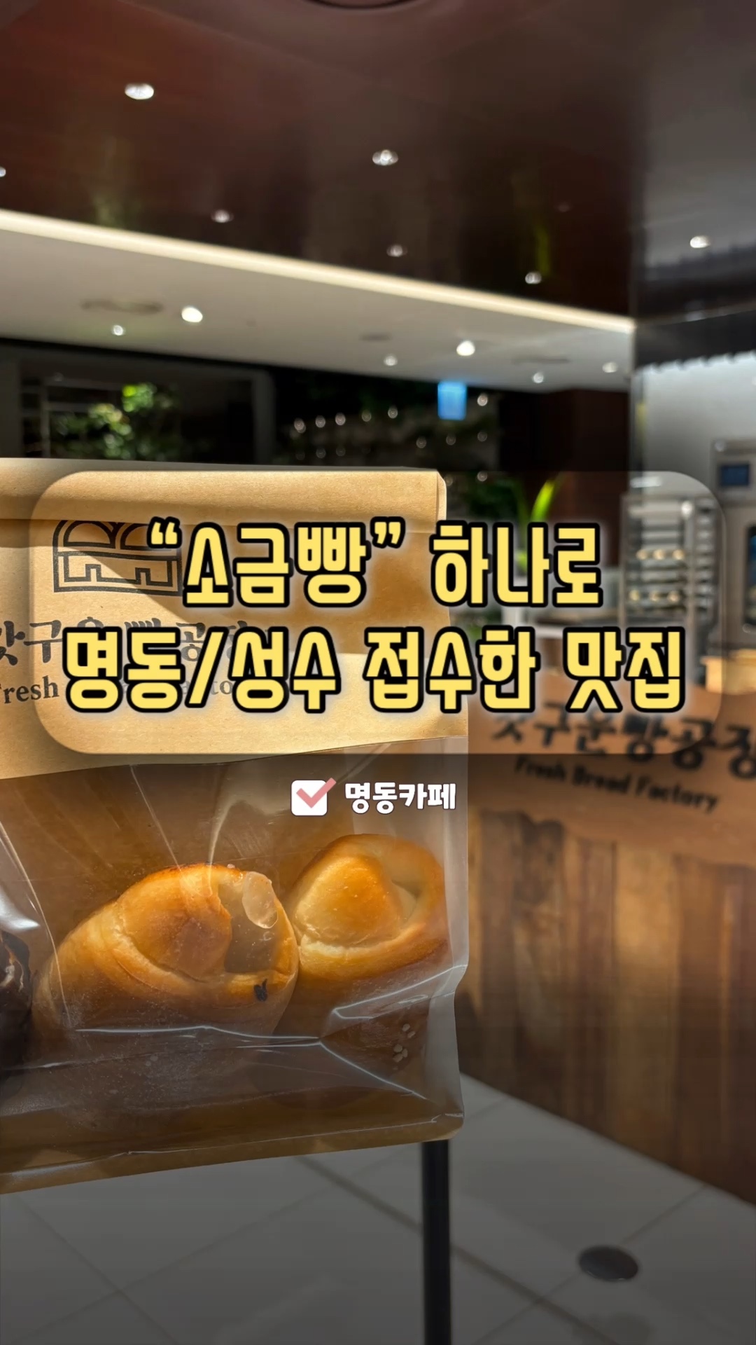 갓구운빵공장 사진 2