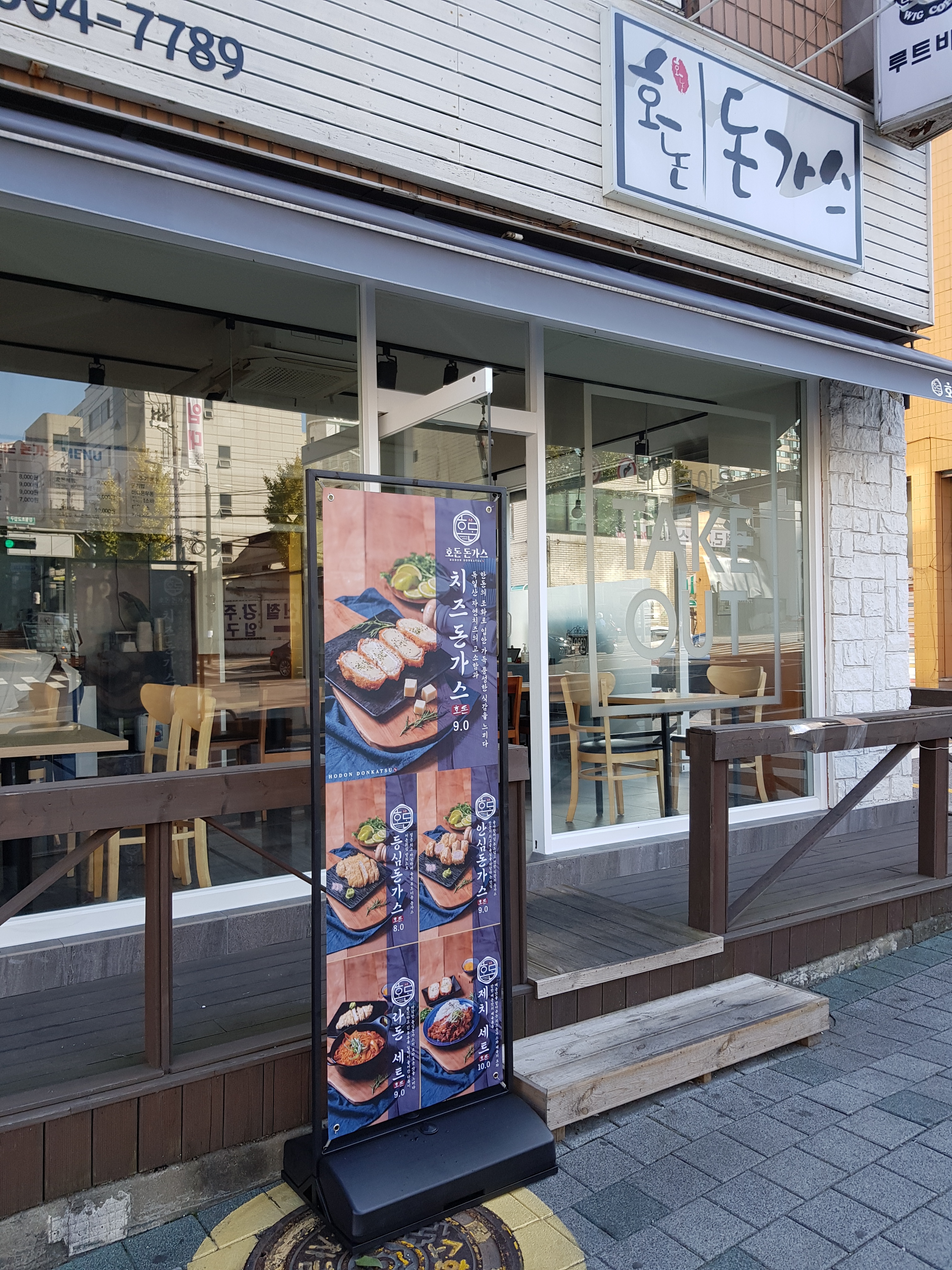 호돈돈가스 사진