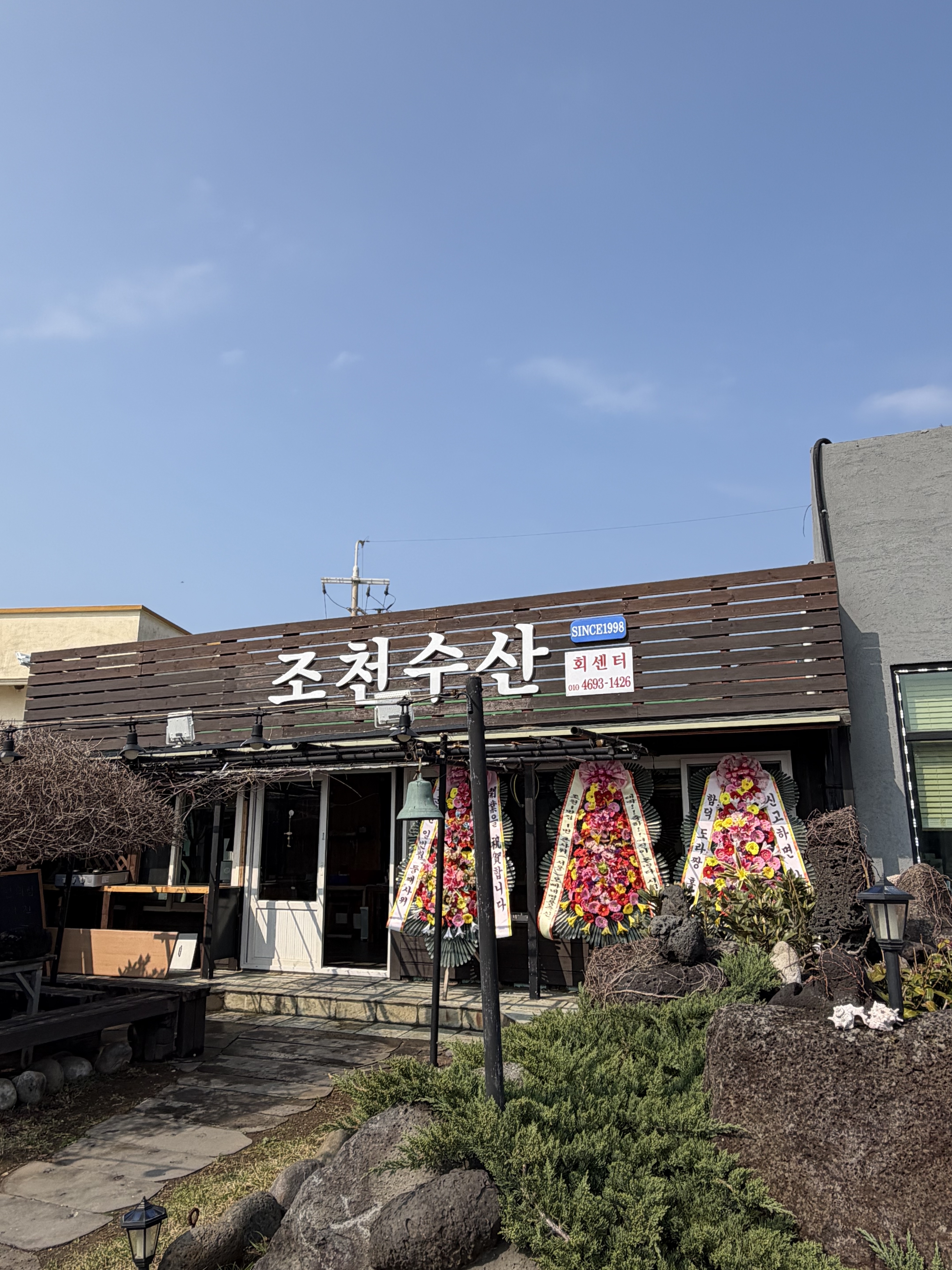 조천수산 사진 1