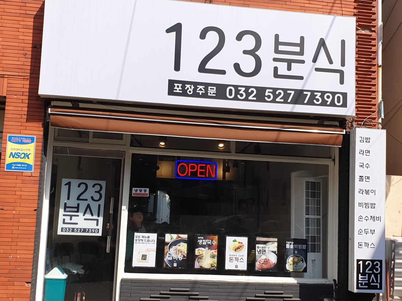 123분식 사진
