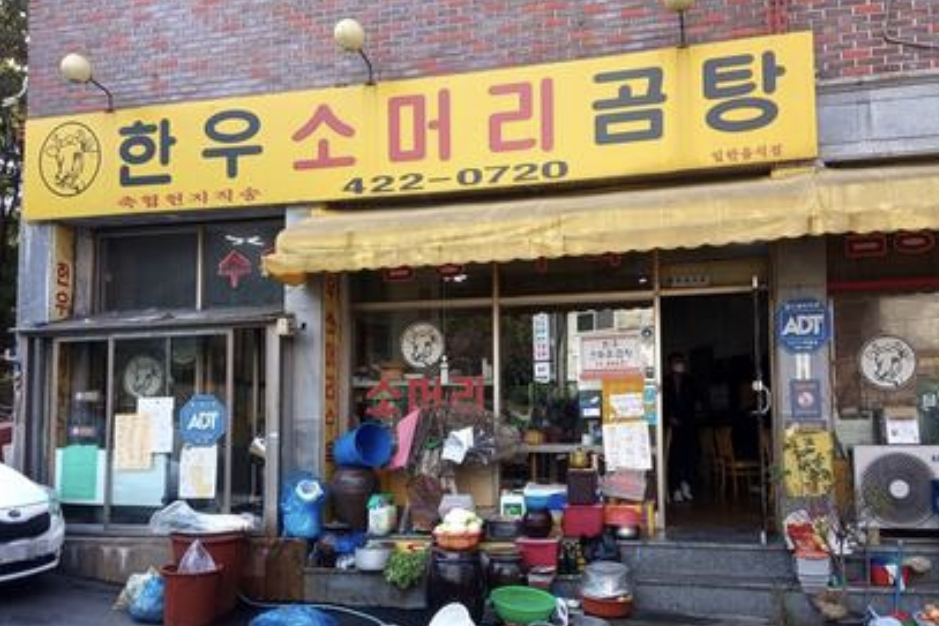 한우소머리곰탕 사진 1