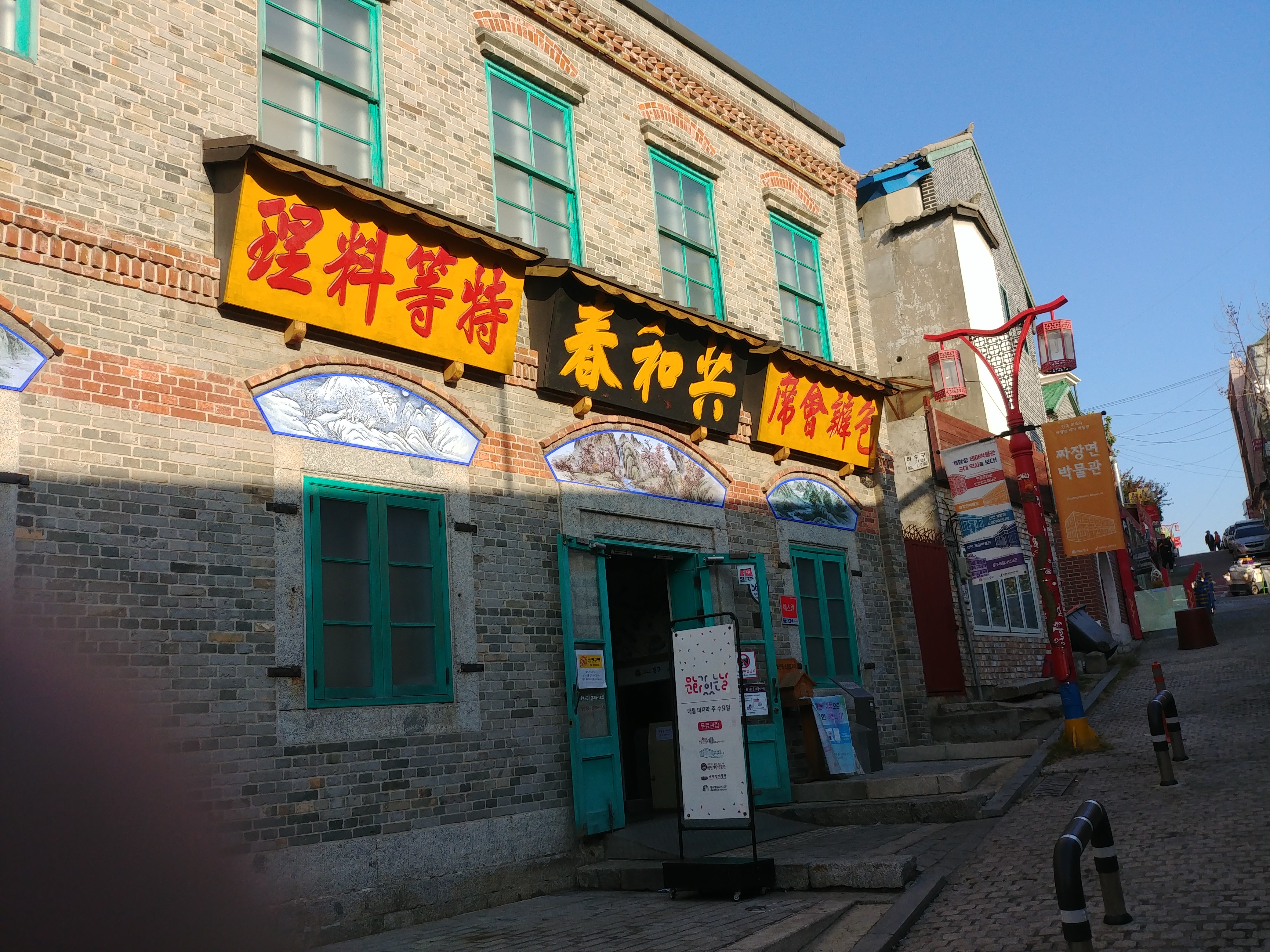 짜장면박물관 사진 1