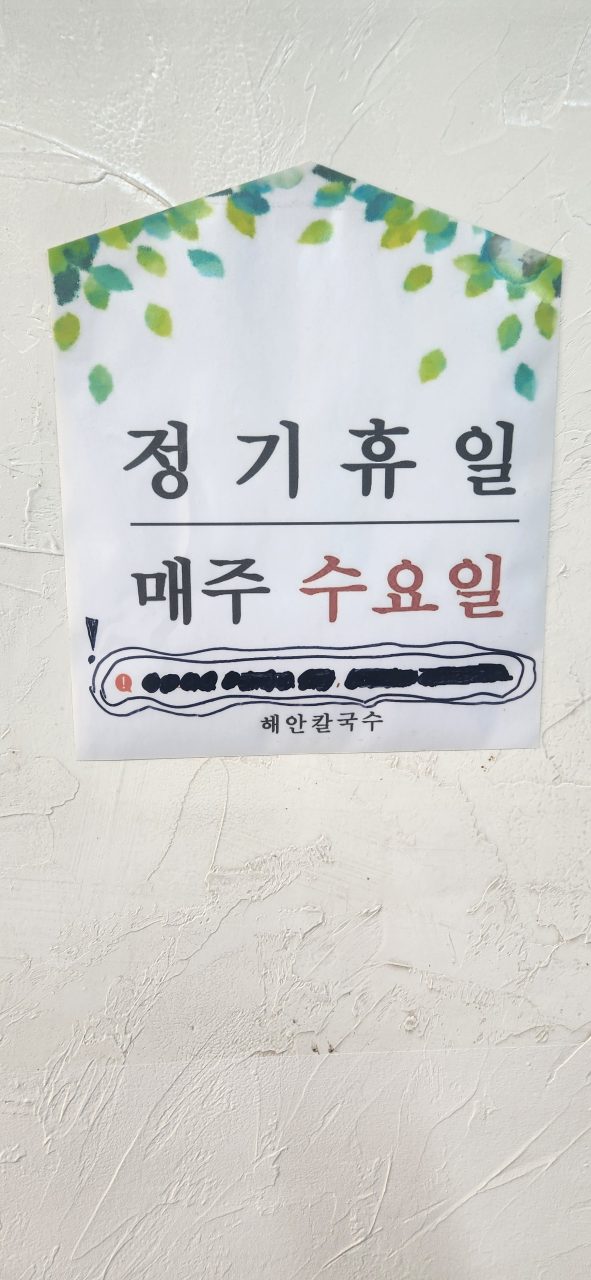 해안칼국수 사진