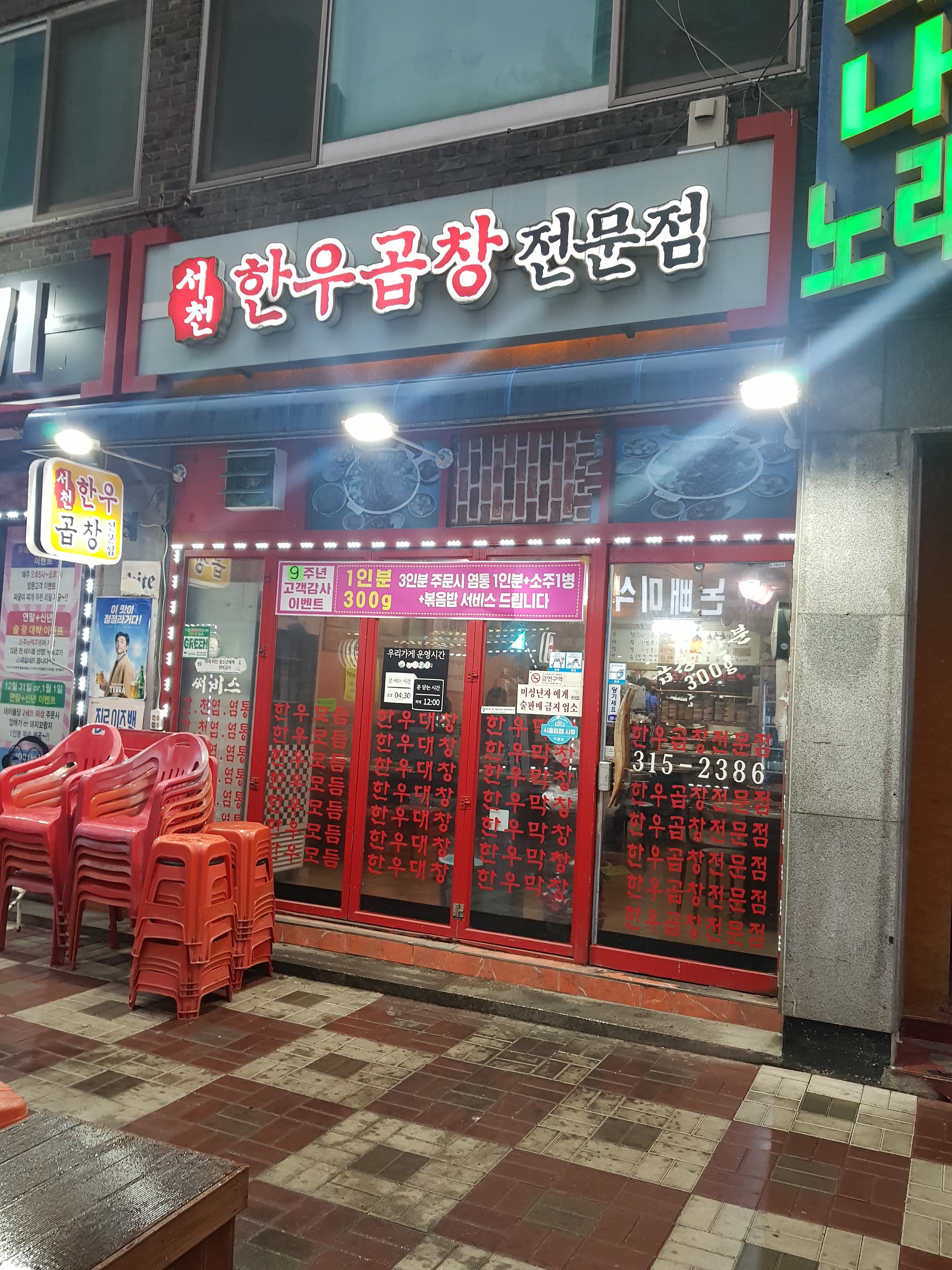 서천한우곱창 사진 1