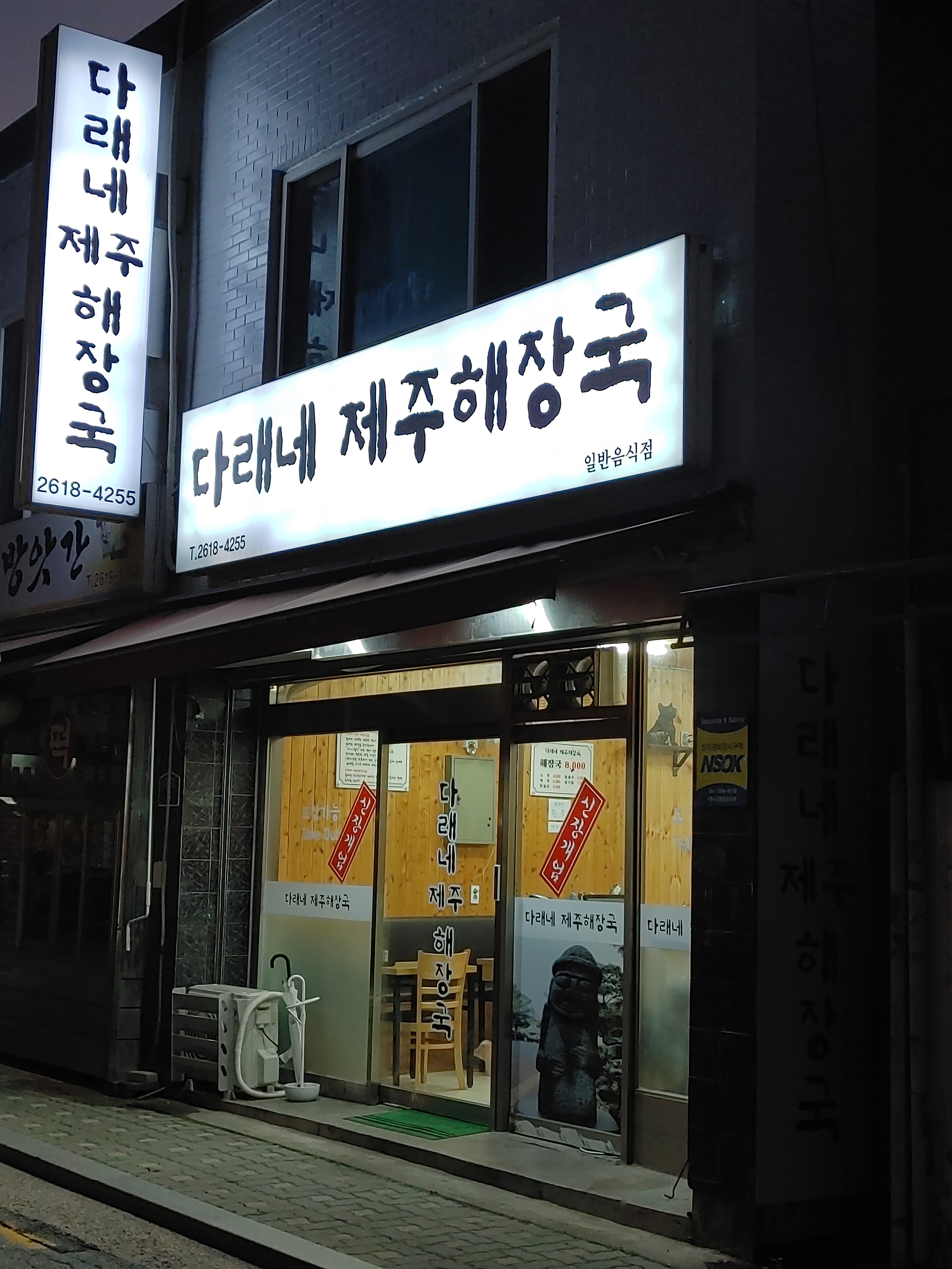 다래네제주해장국 사진 1