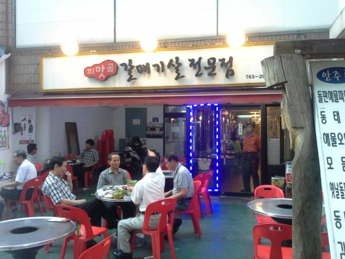 피맛골 사진 5