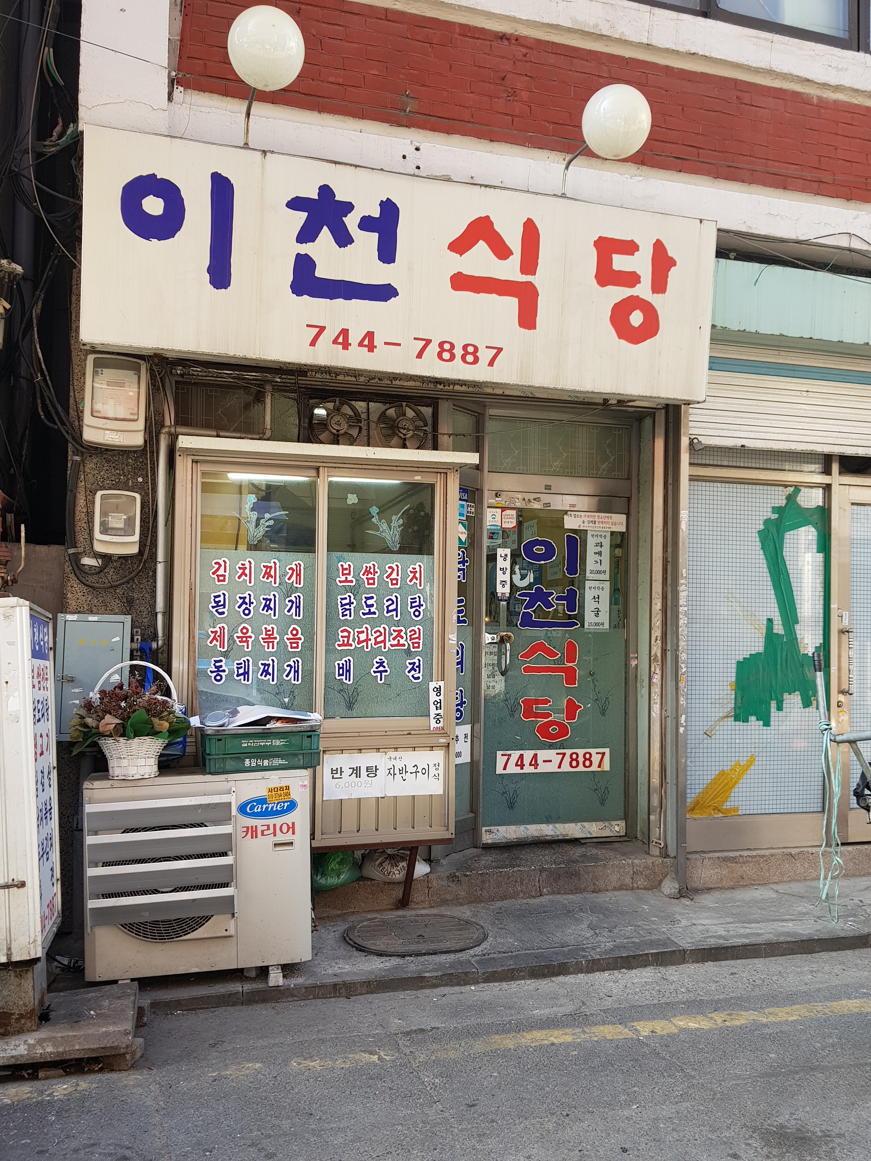 이천식당 사진 1