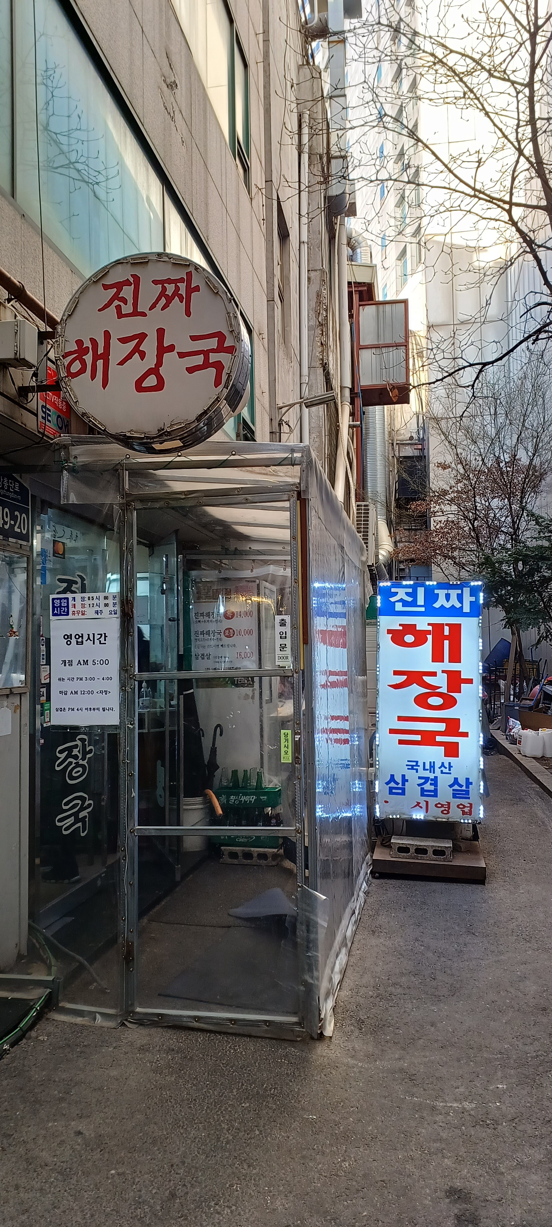 대화정 진짜해장국 사진 1
