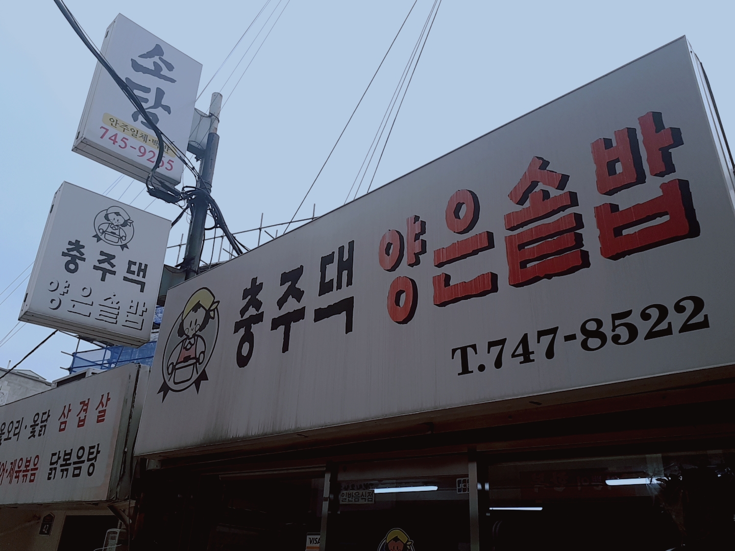 충주댁양은솥밥 사진 3