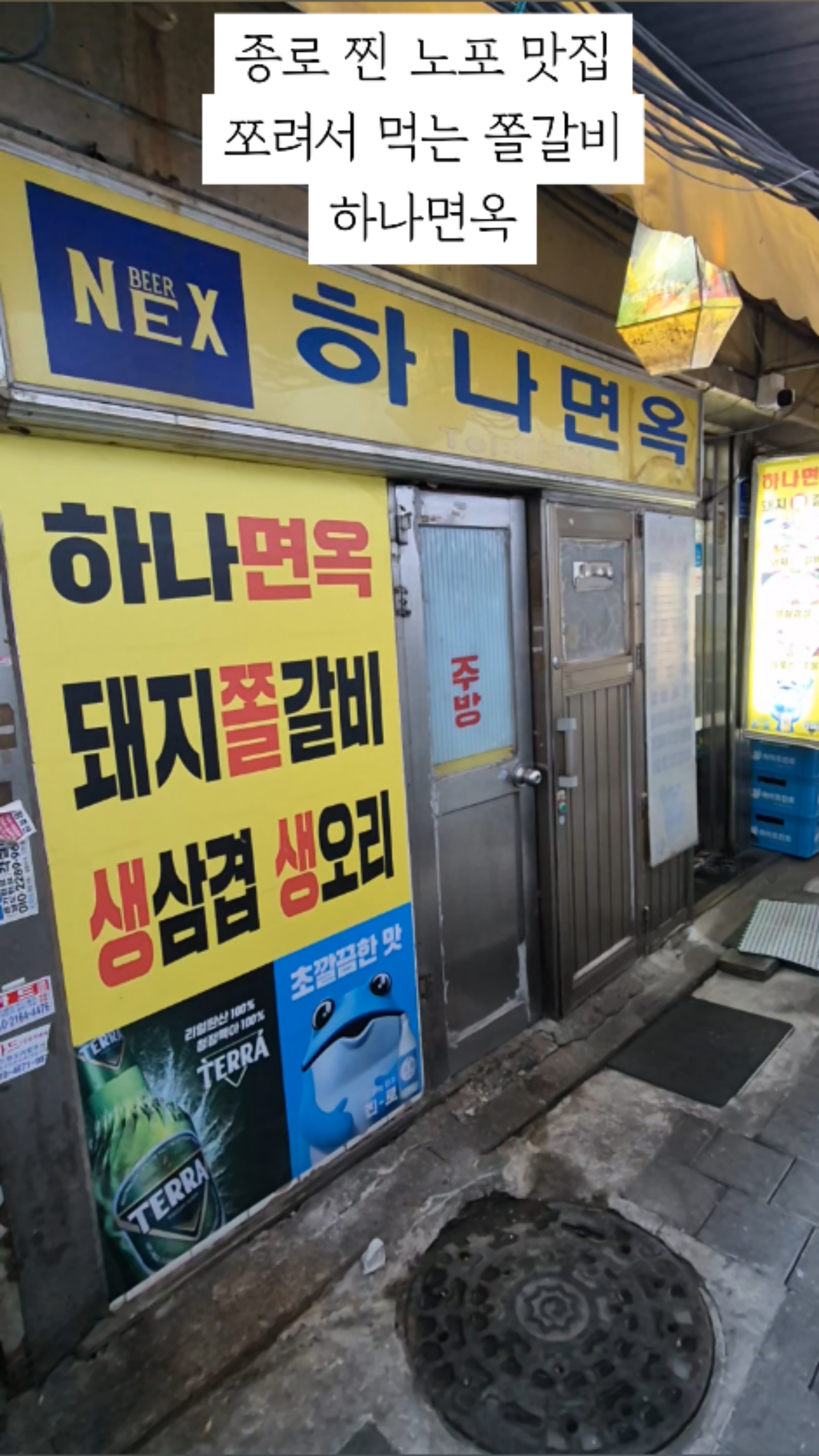 하나면옥 사진 2