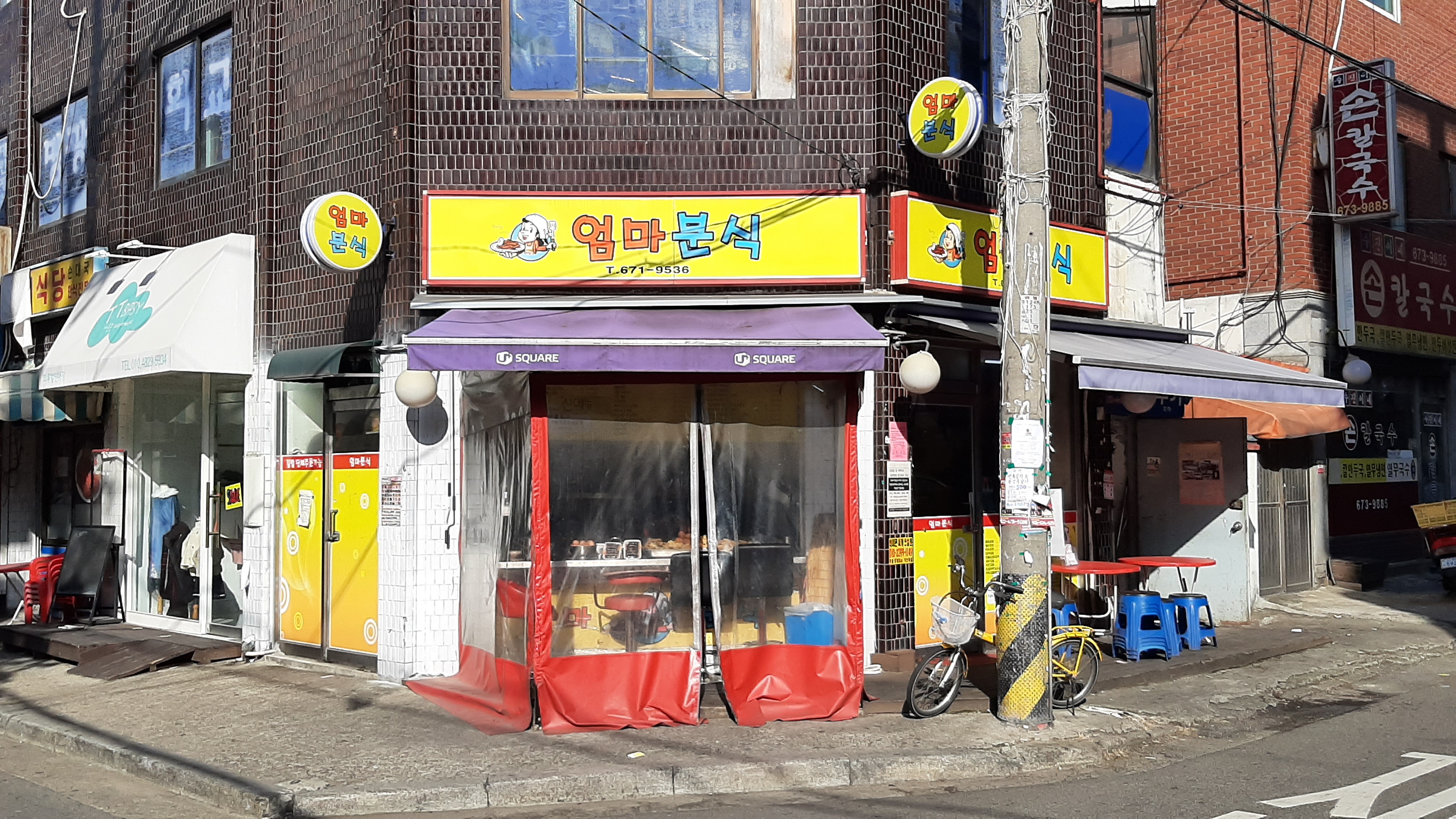엄마분식 사진 1