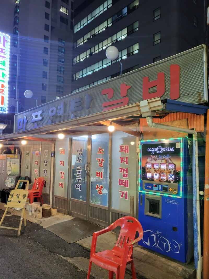 마포연탄갈비 사진
