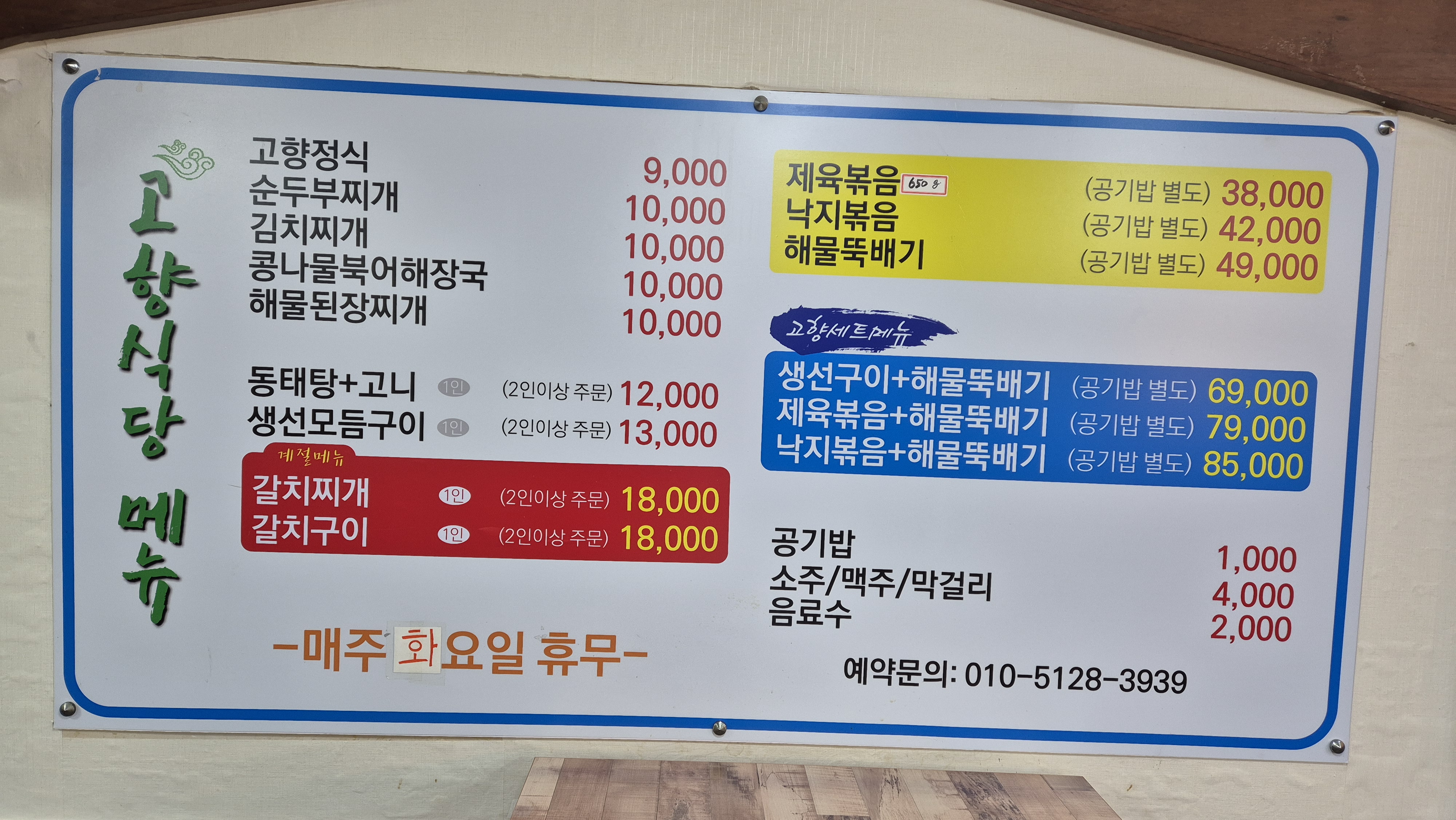 고향식당 사진 1