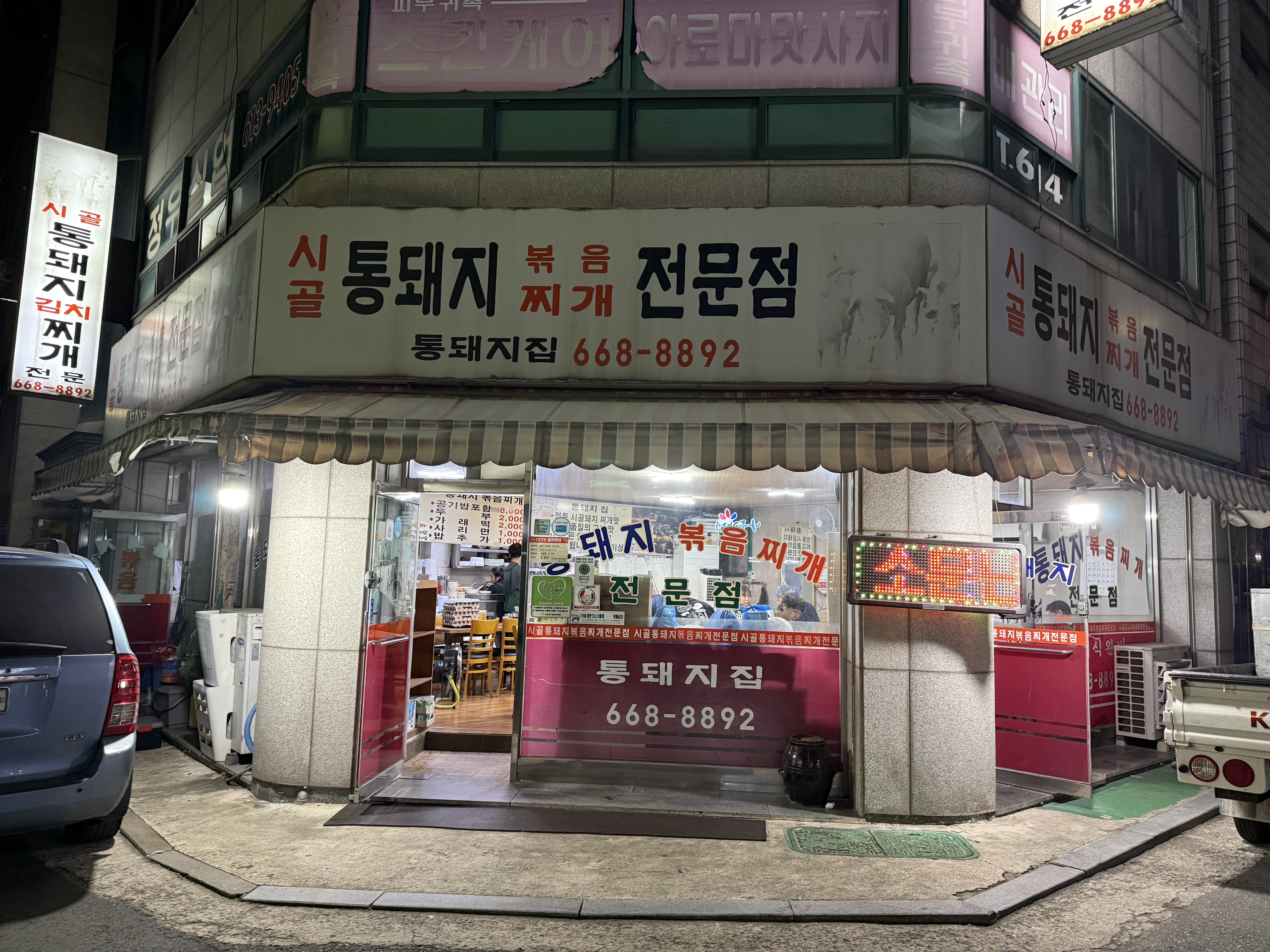 통돼지집 사진 3