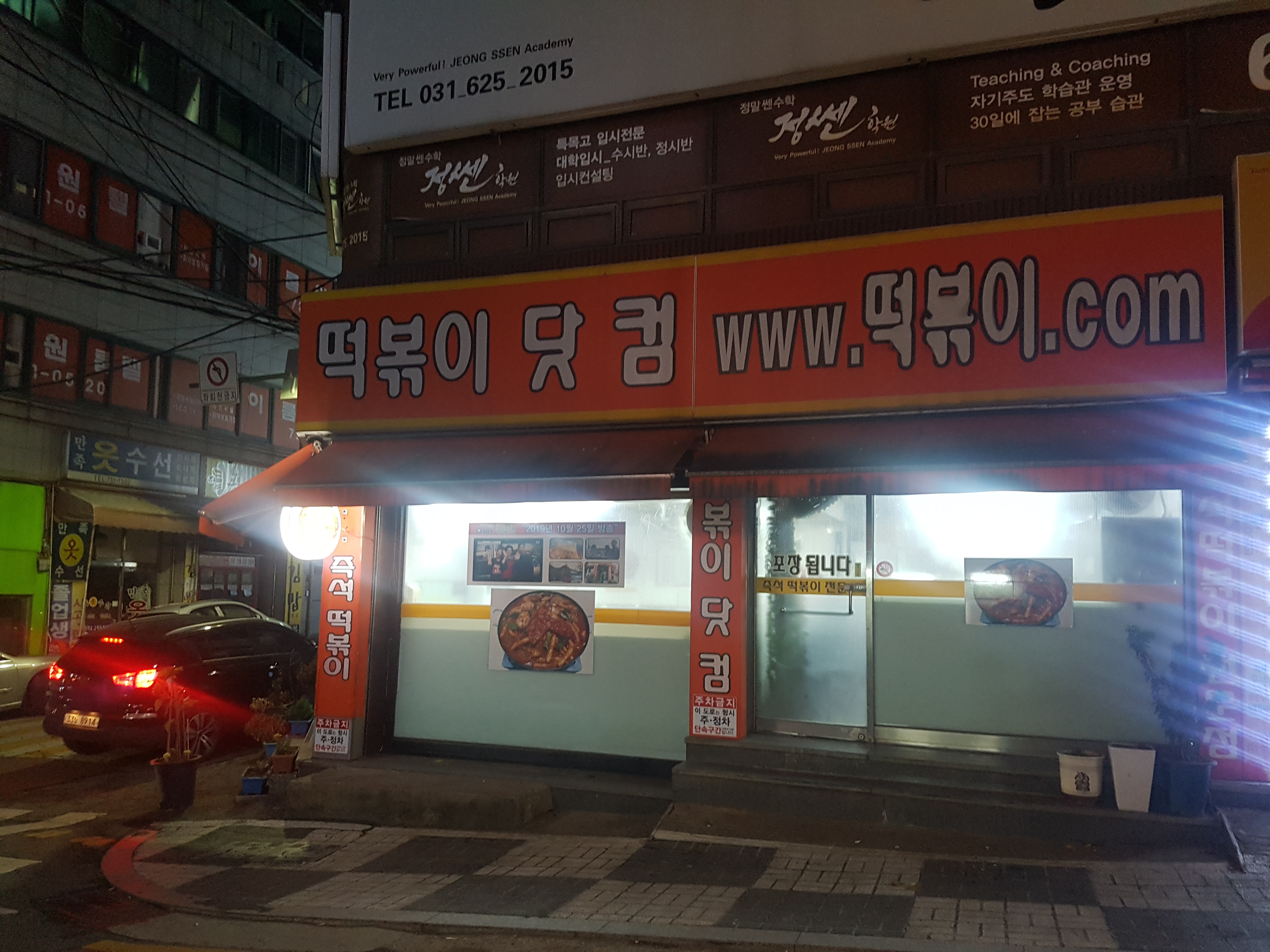 떡볶이닷컴 사진