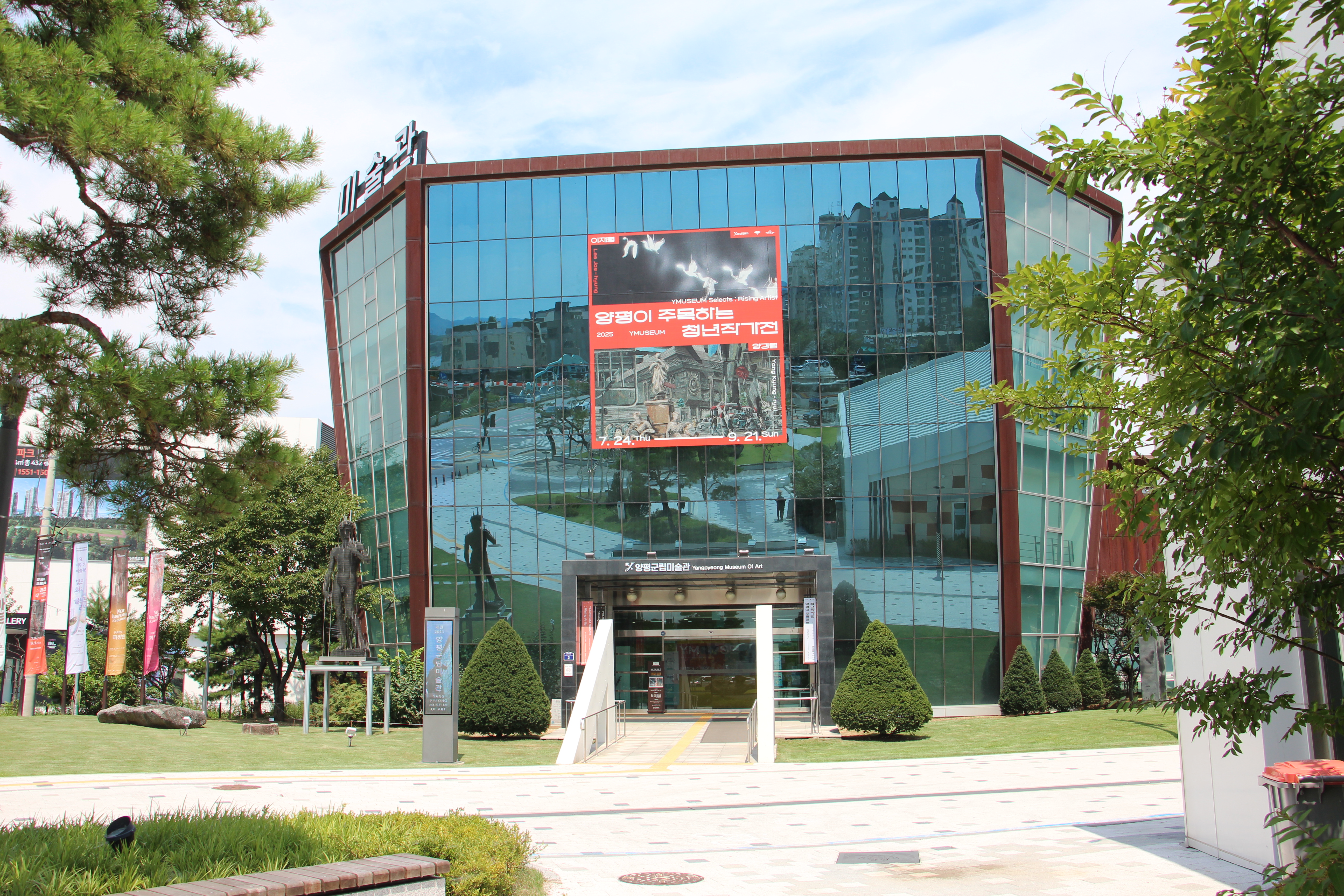 양평군립미술관 사진 4