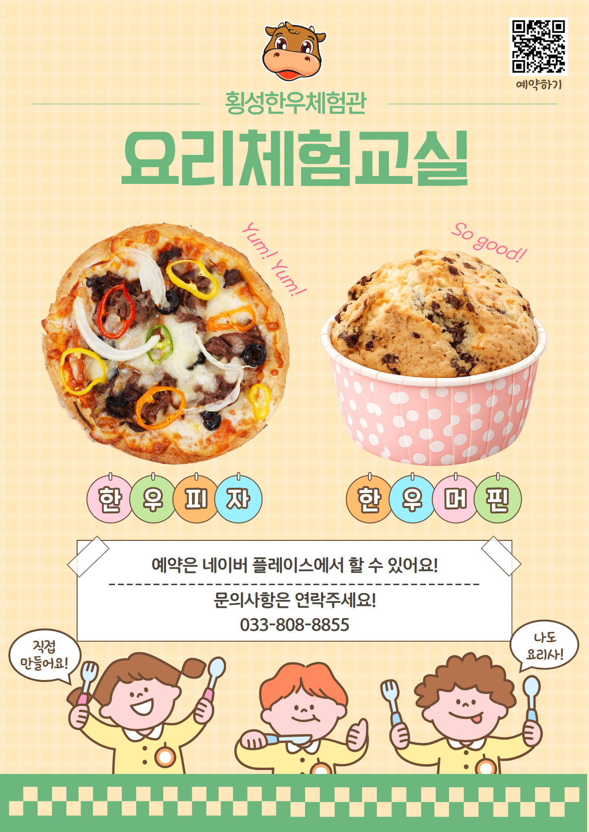횡성한우체험관 사진 2