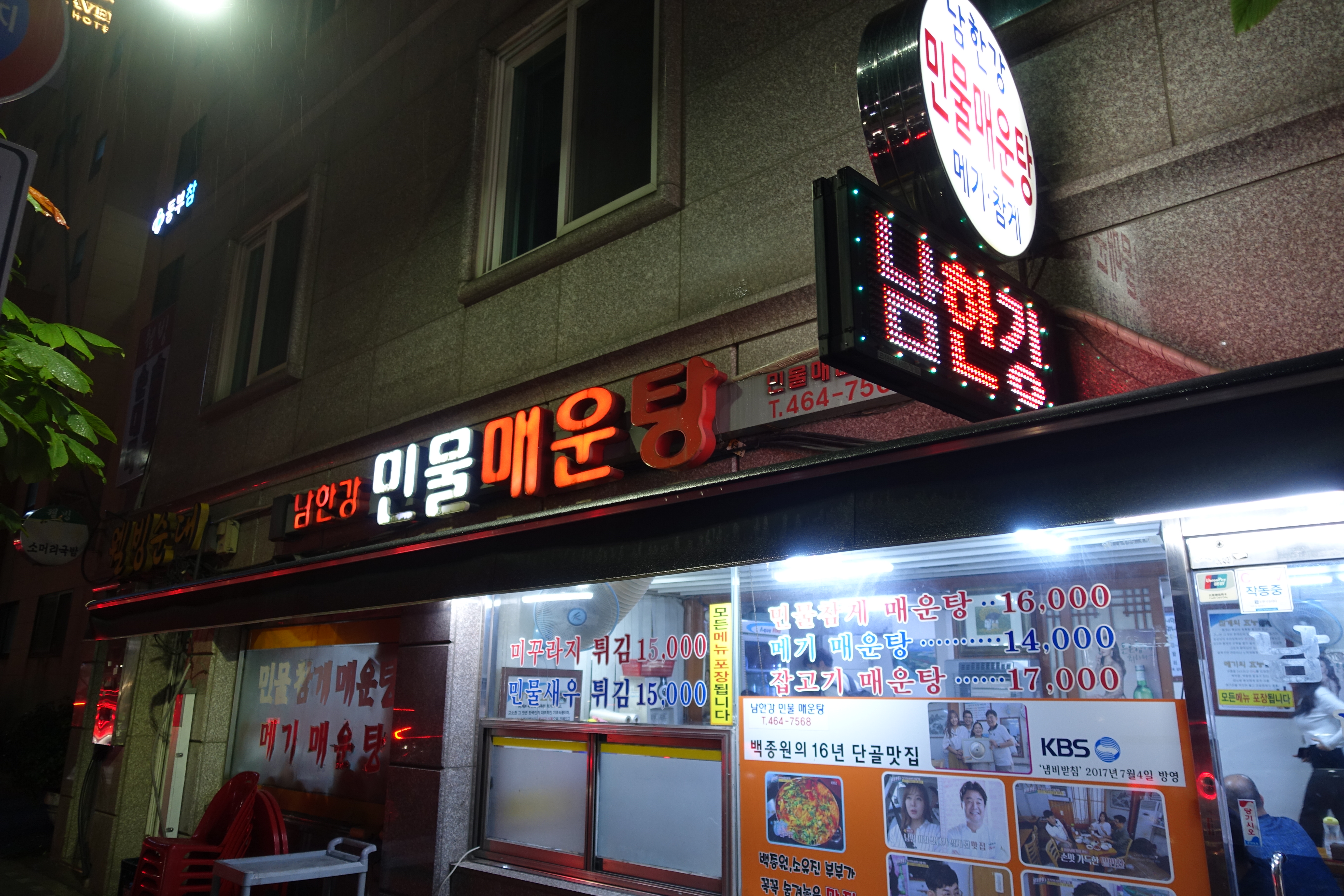 남한강민물매운탕 사진 2