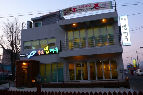 속초생대구 사진 3
