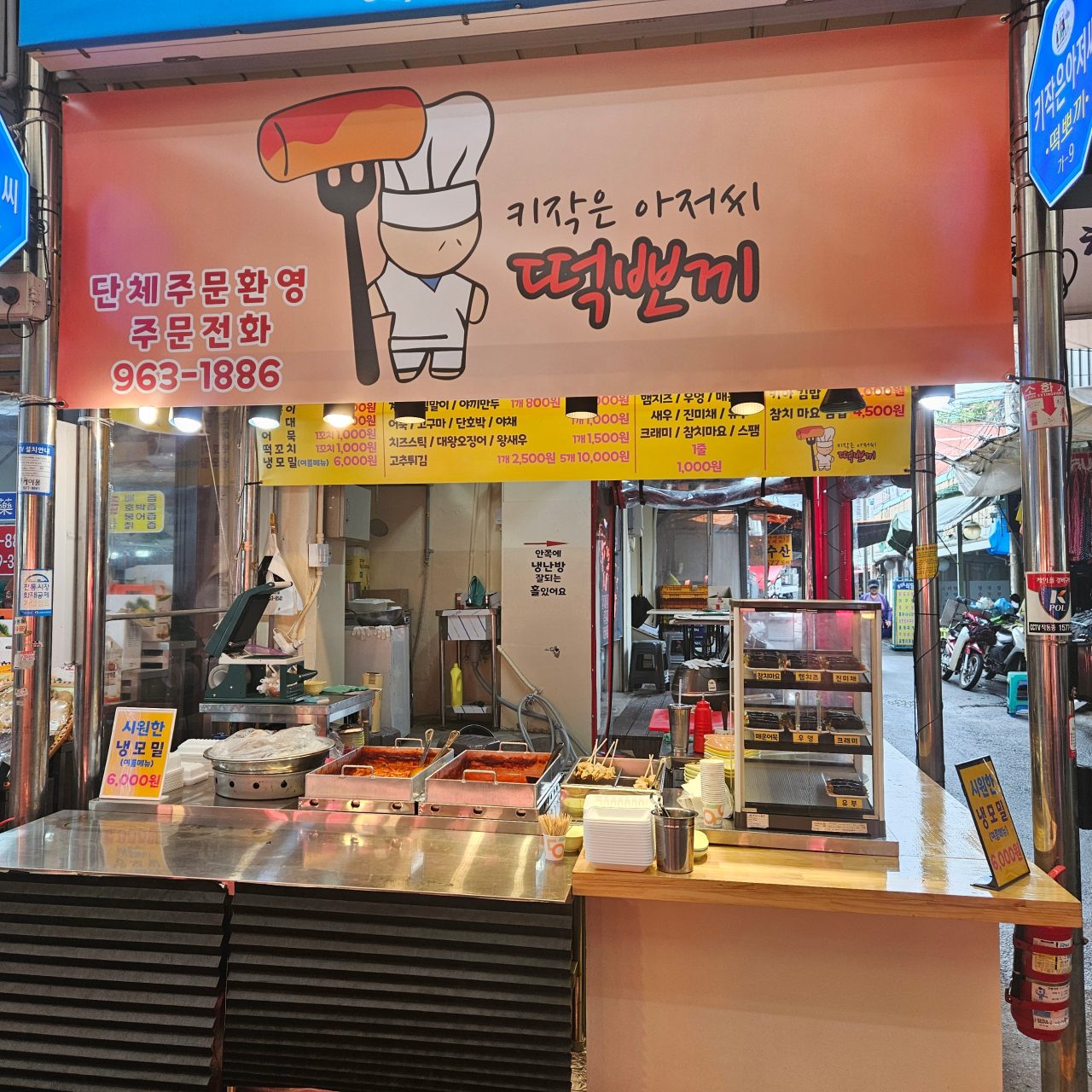 키작은아저씨떡뽀끼 사진