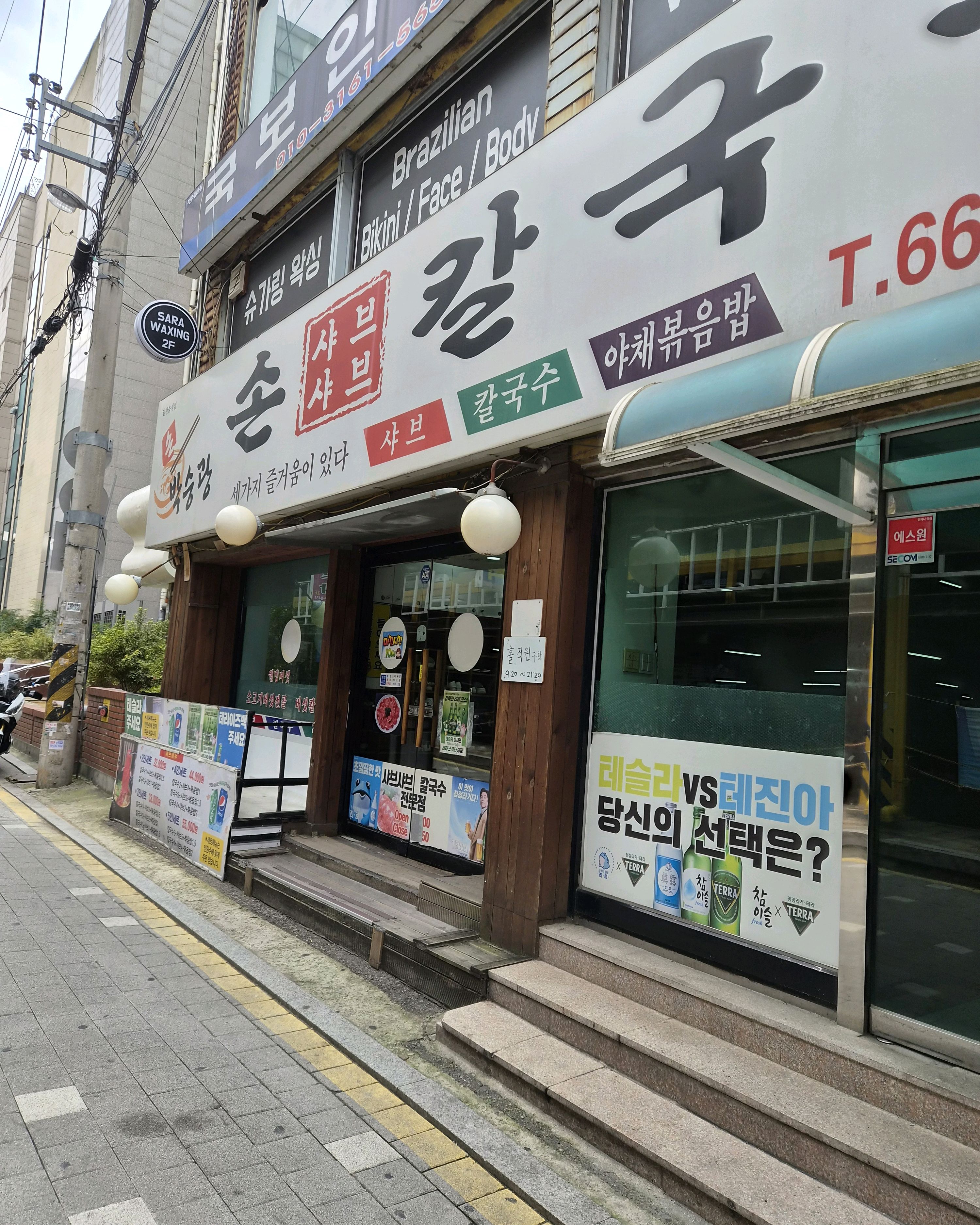 박승광샤브손칼국수 사진 4