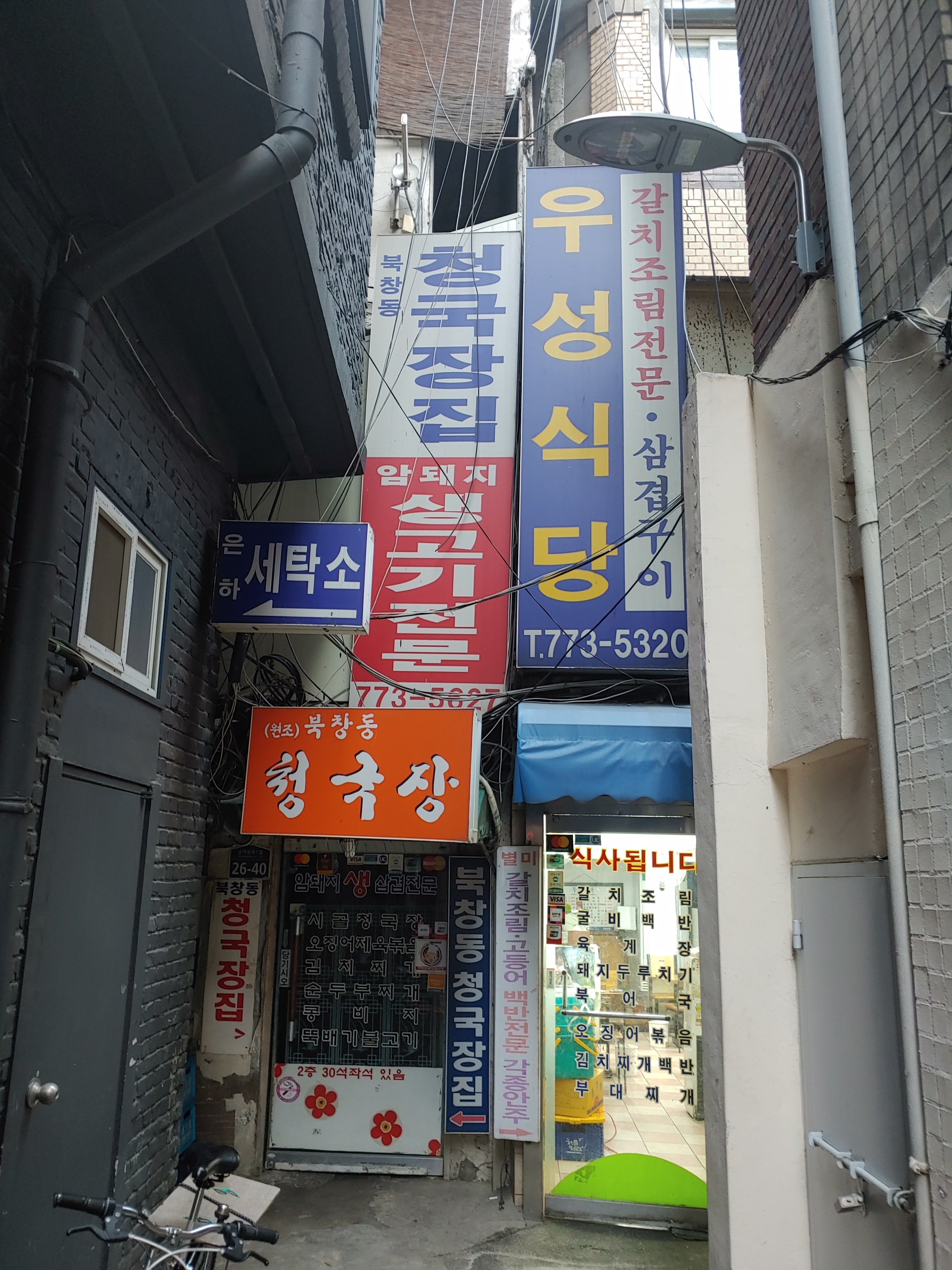 북창동청국장집 사진 1