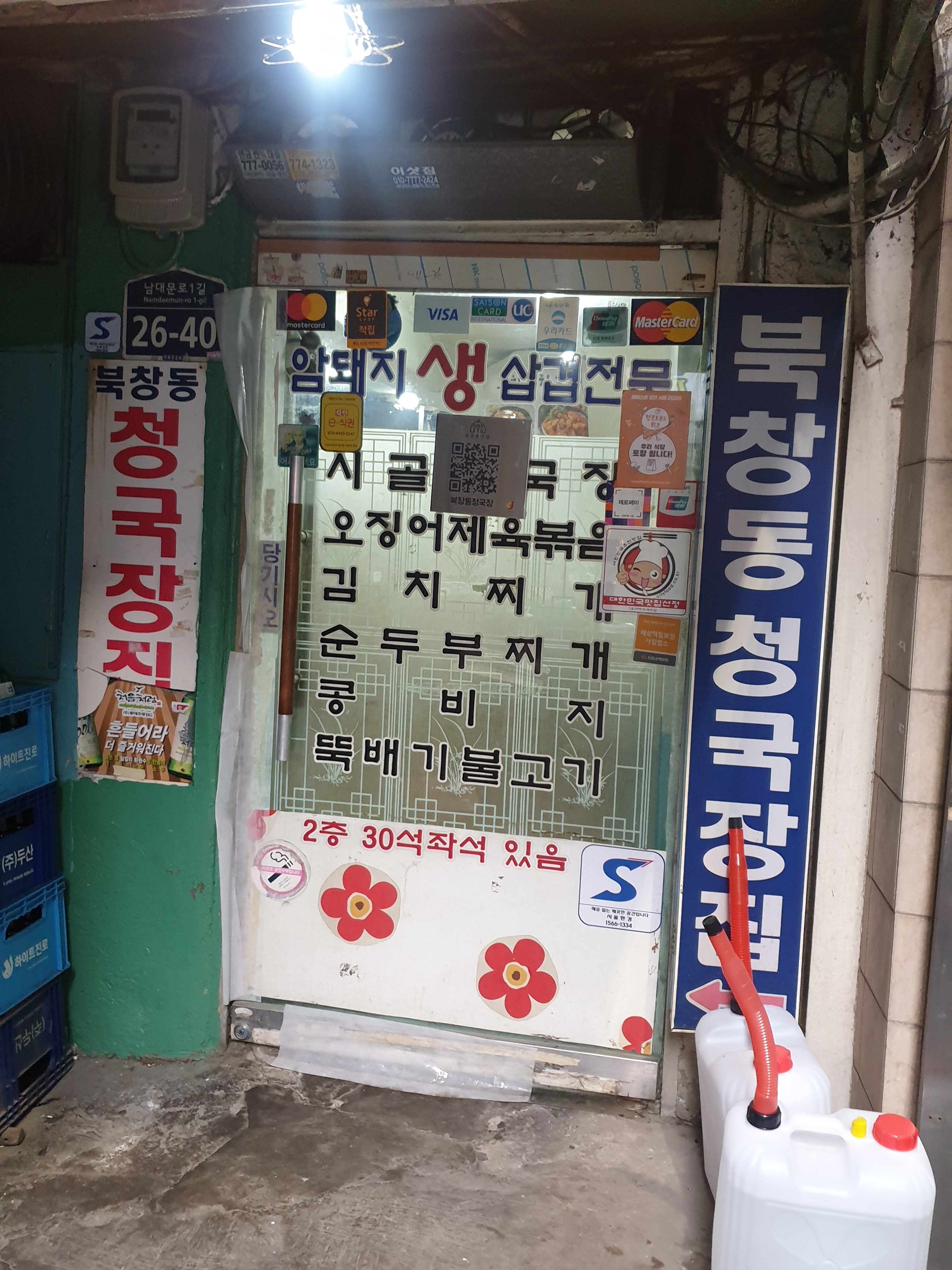 북창동청국장집 사진 2