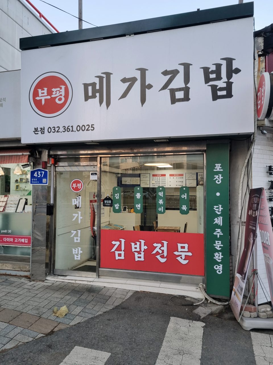 메가김밥 사진