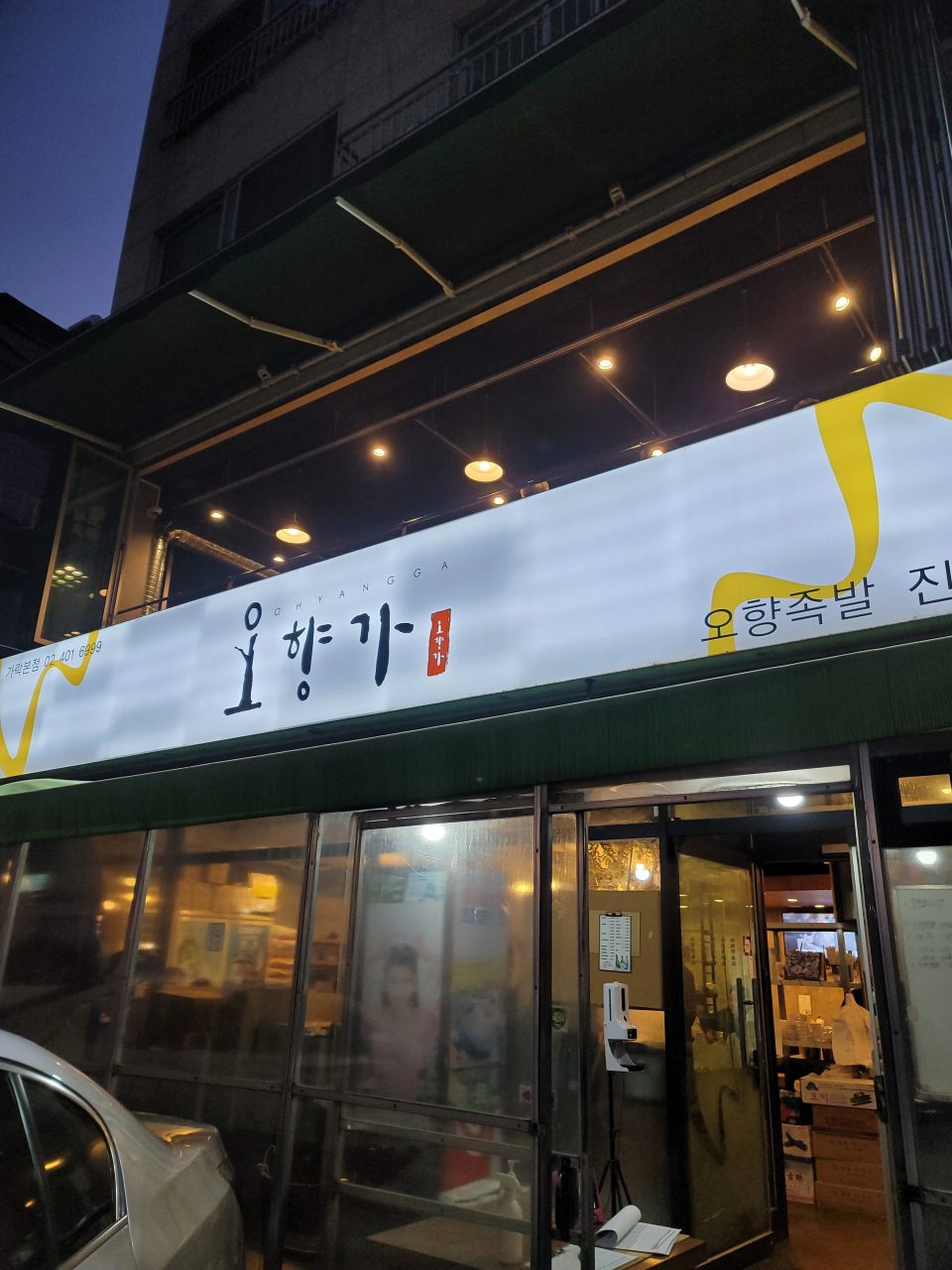 오향가 사진