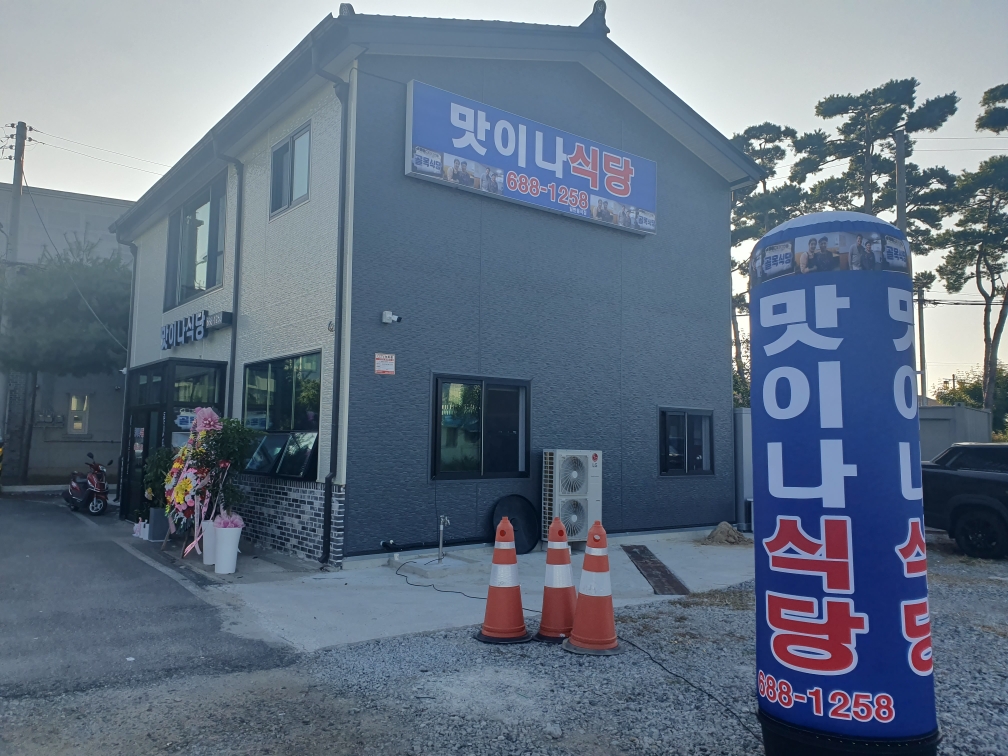 맛이나식당 사진 3
