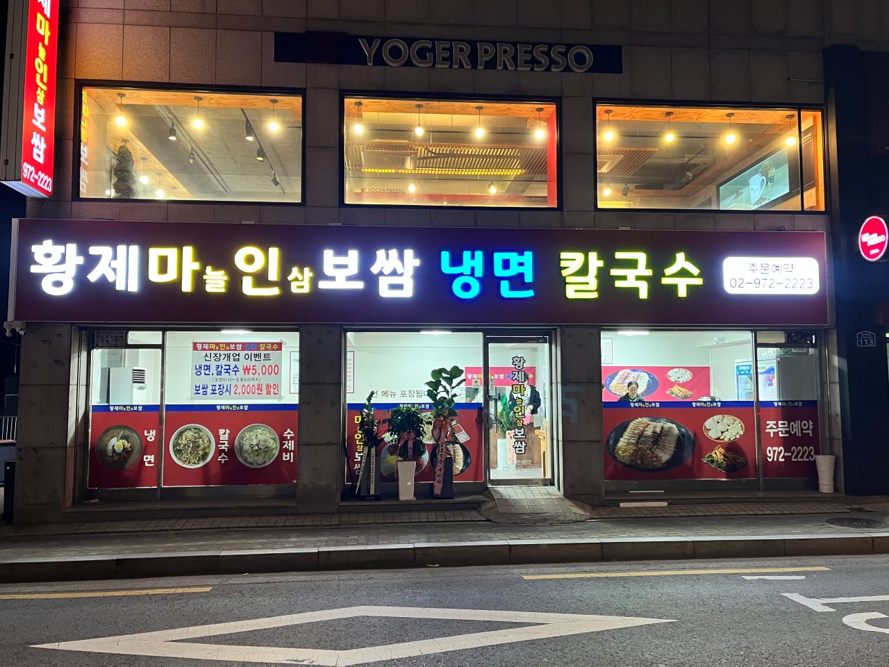 황제보쌈냉면칼국수 사진