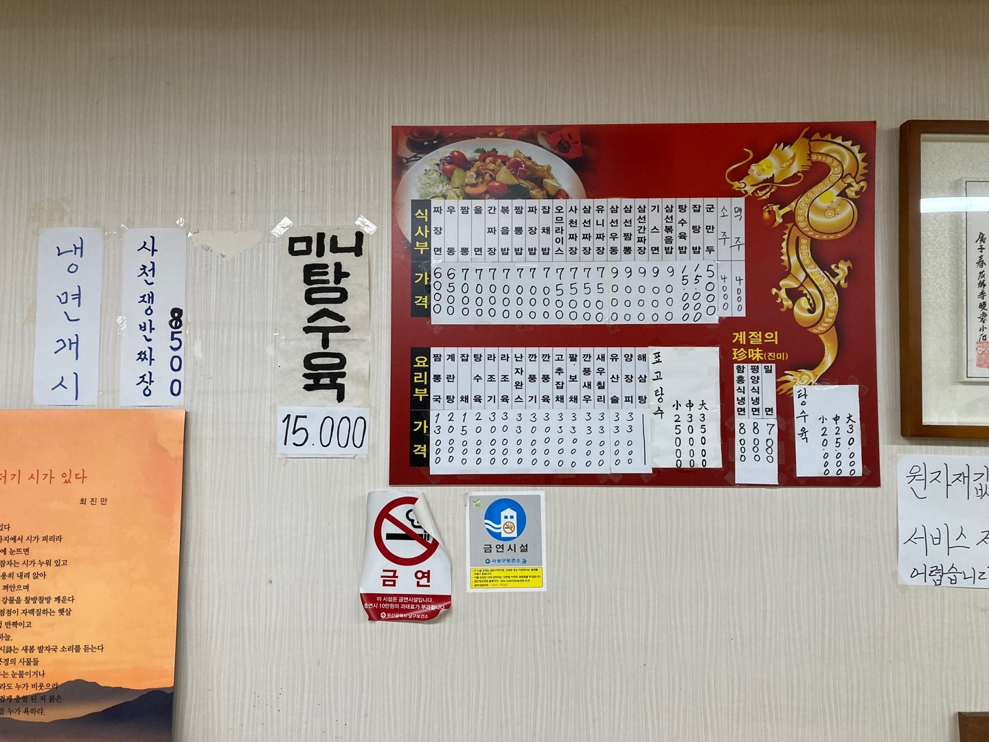 거창반점 사진 1