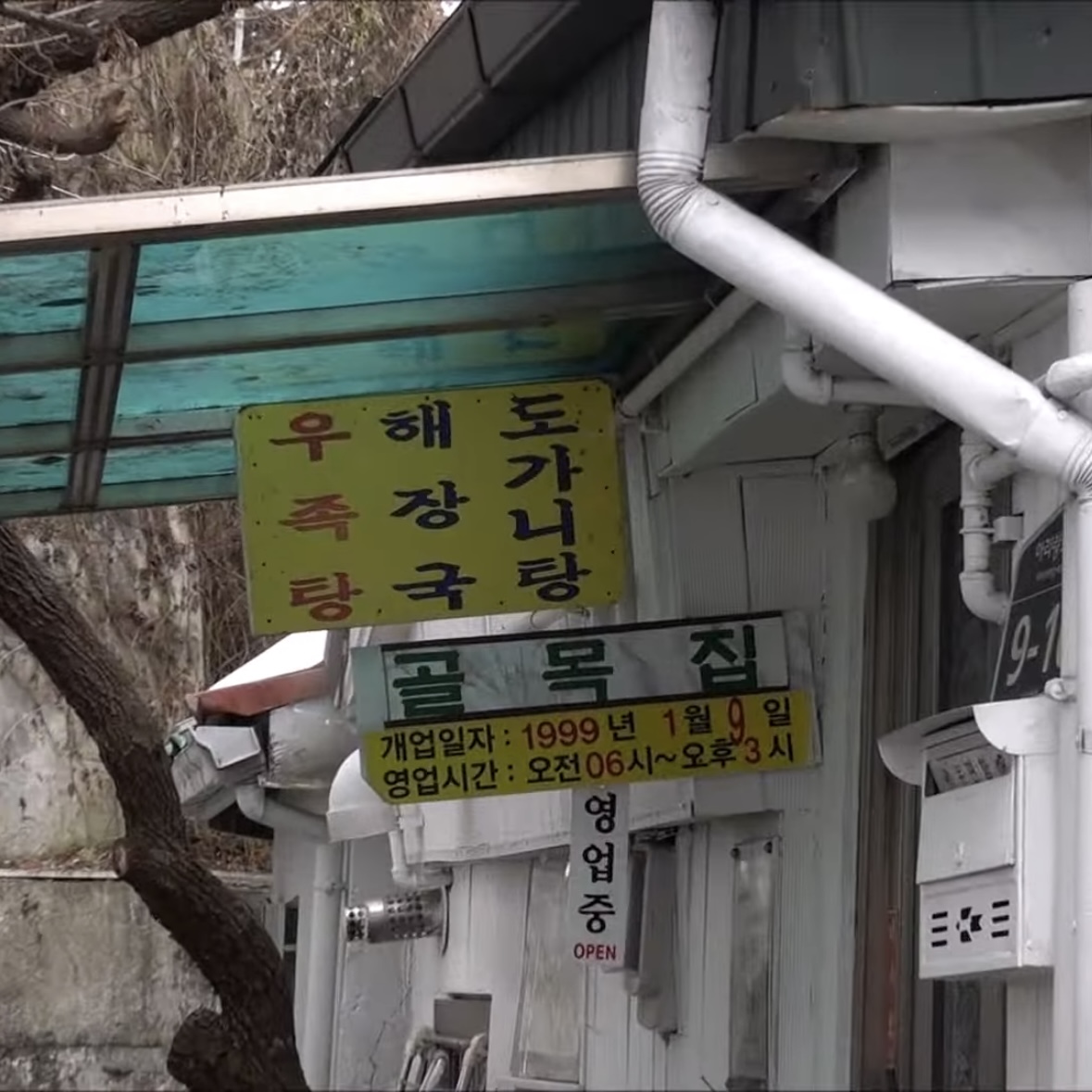 골목집 사진 1