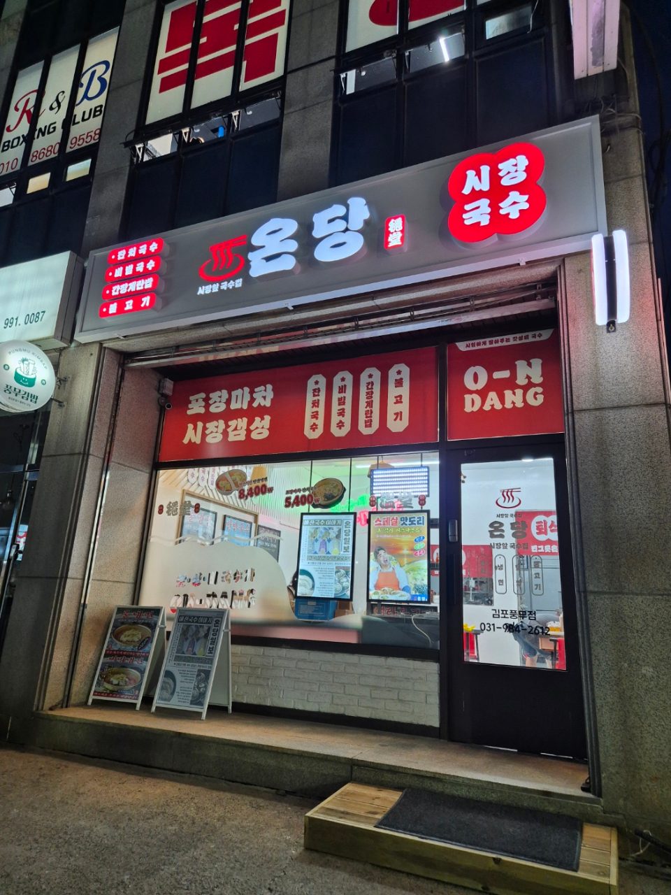 온당국수 김포풍무점 사진
