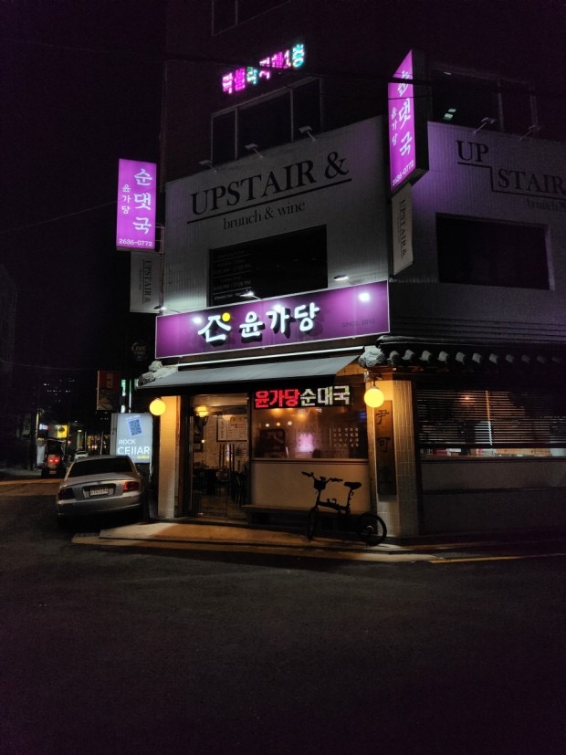 윤가당 순대국 사진 1