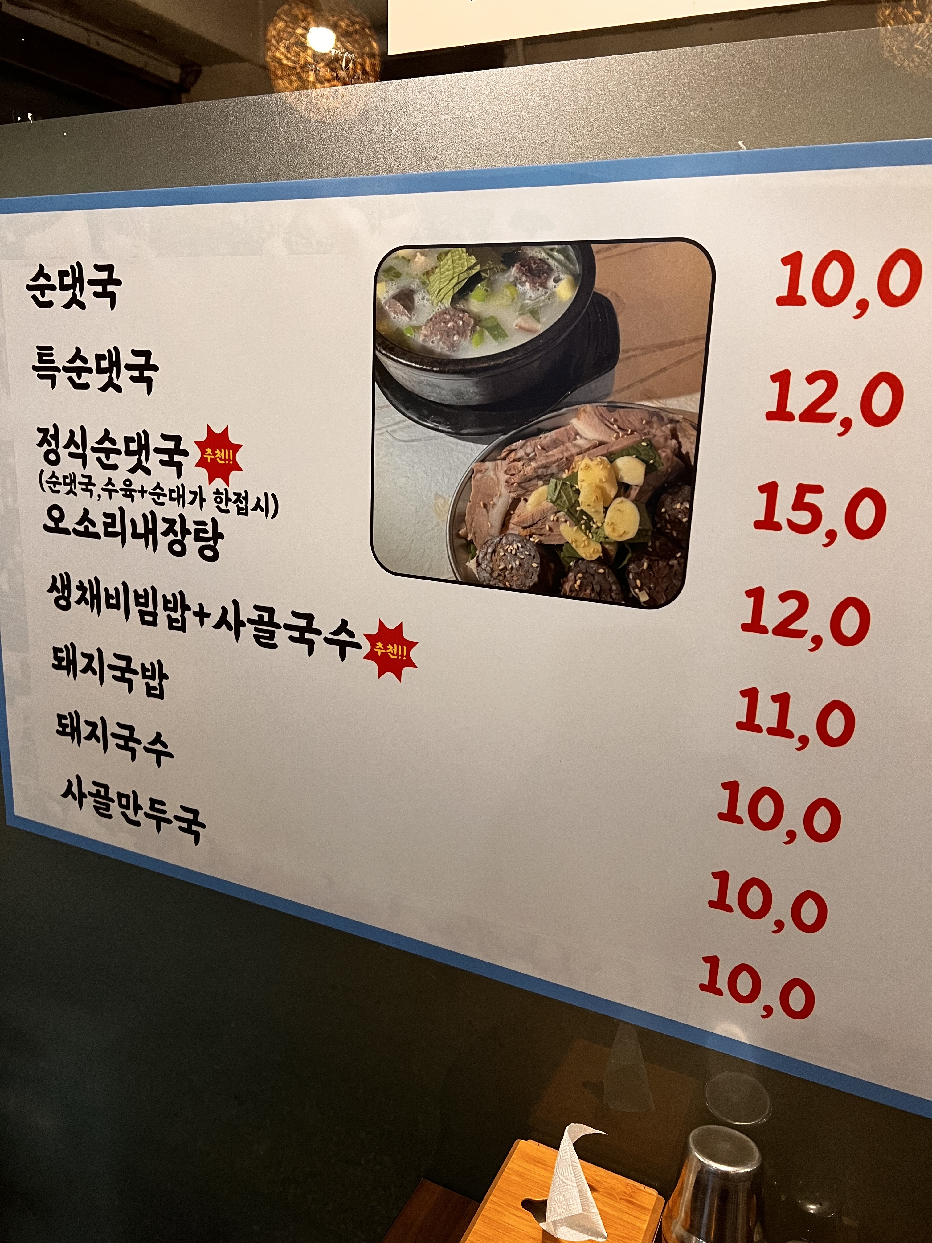 윤가당 순대국 사진 4