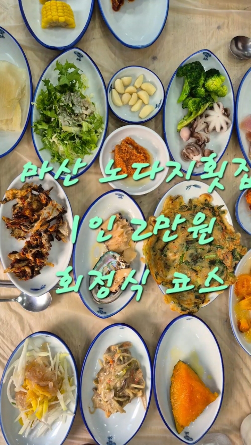 노다지횟집 사진 2