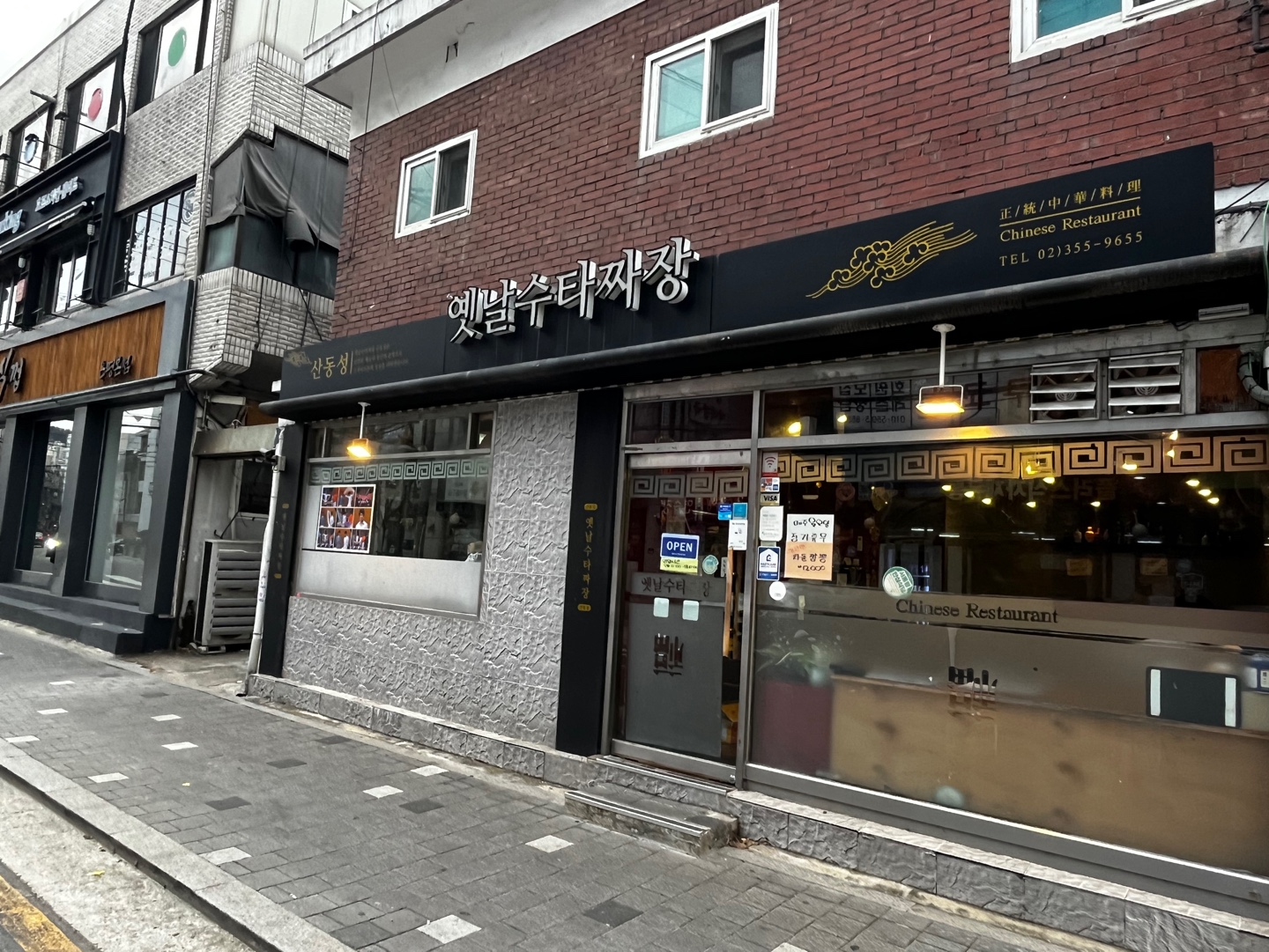 산동성옛날수타짜장 사진 2