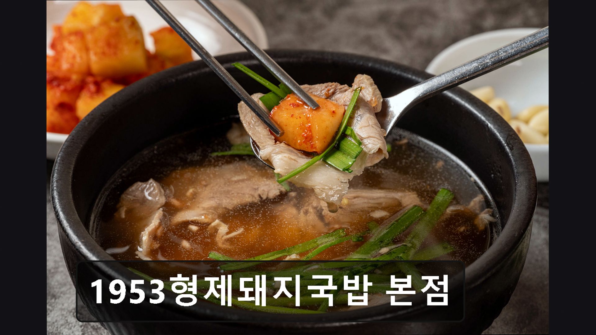 1953형제돼지국밥 본점 사진 4