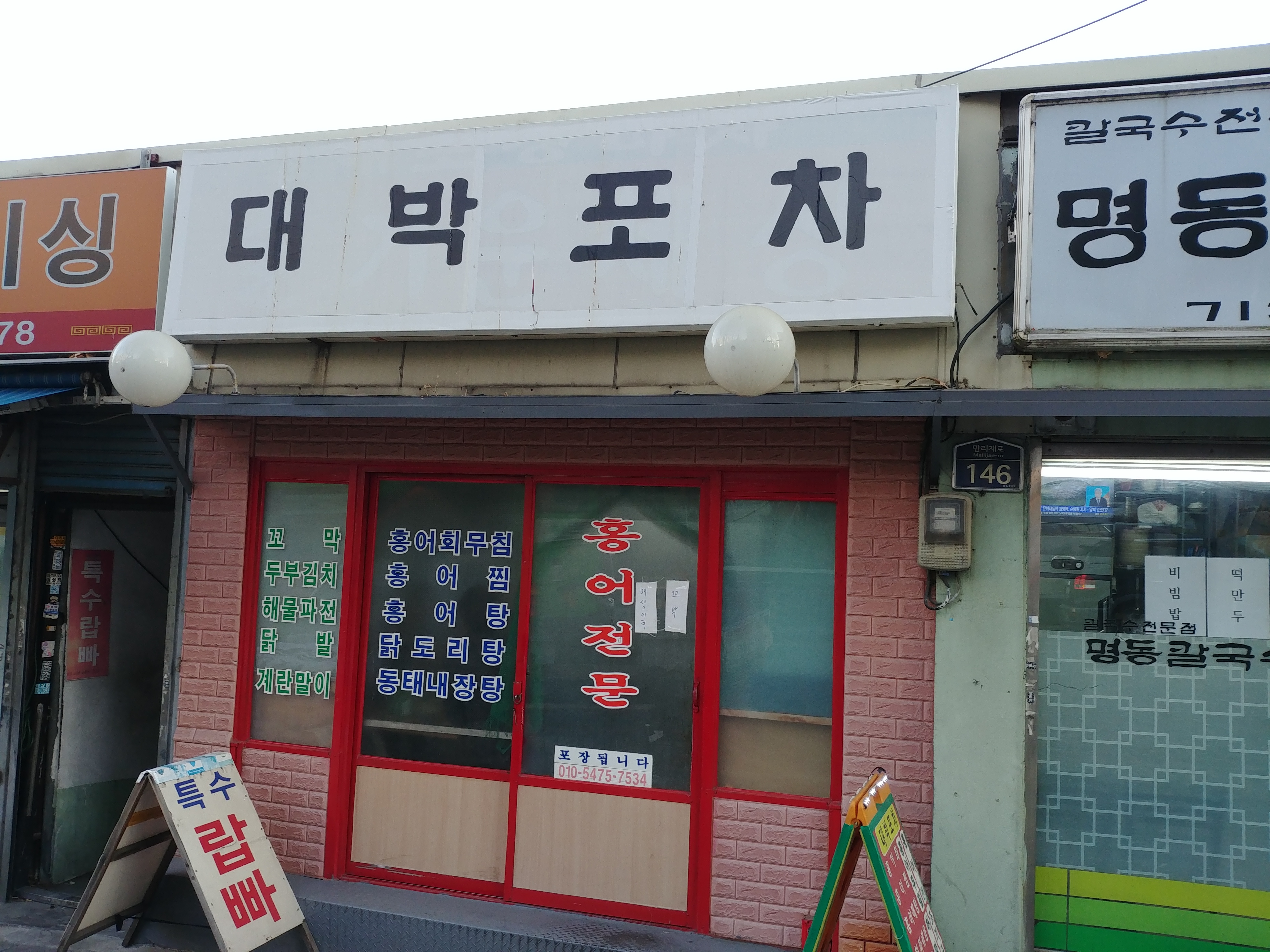 대박포차 사진 1