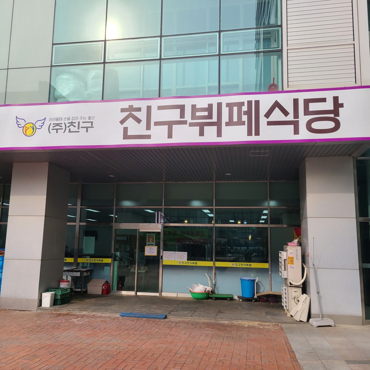 친구뷔페식당 사진