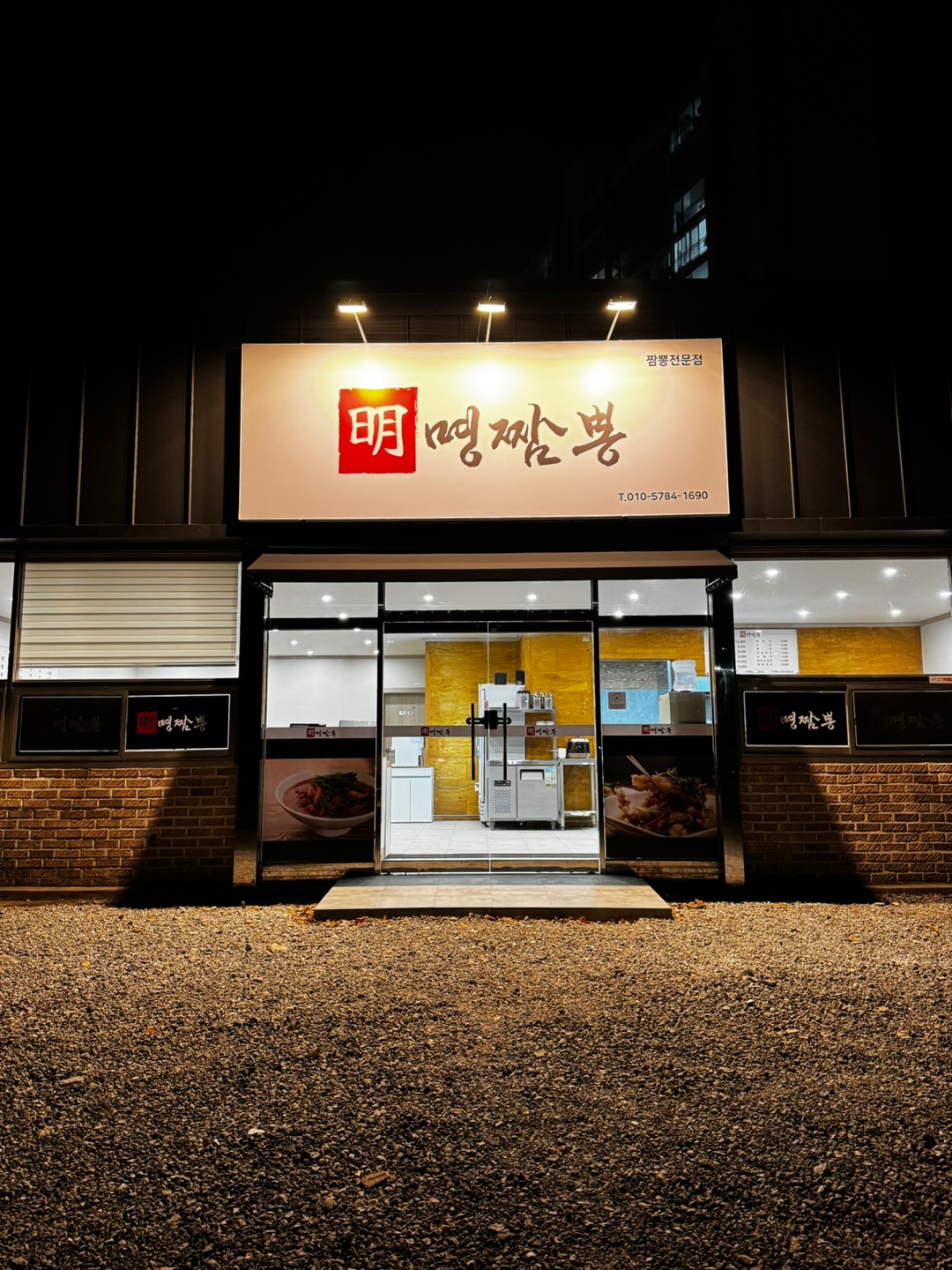 명짬뽕 사진 2