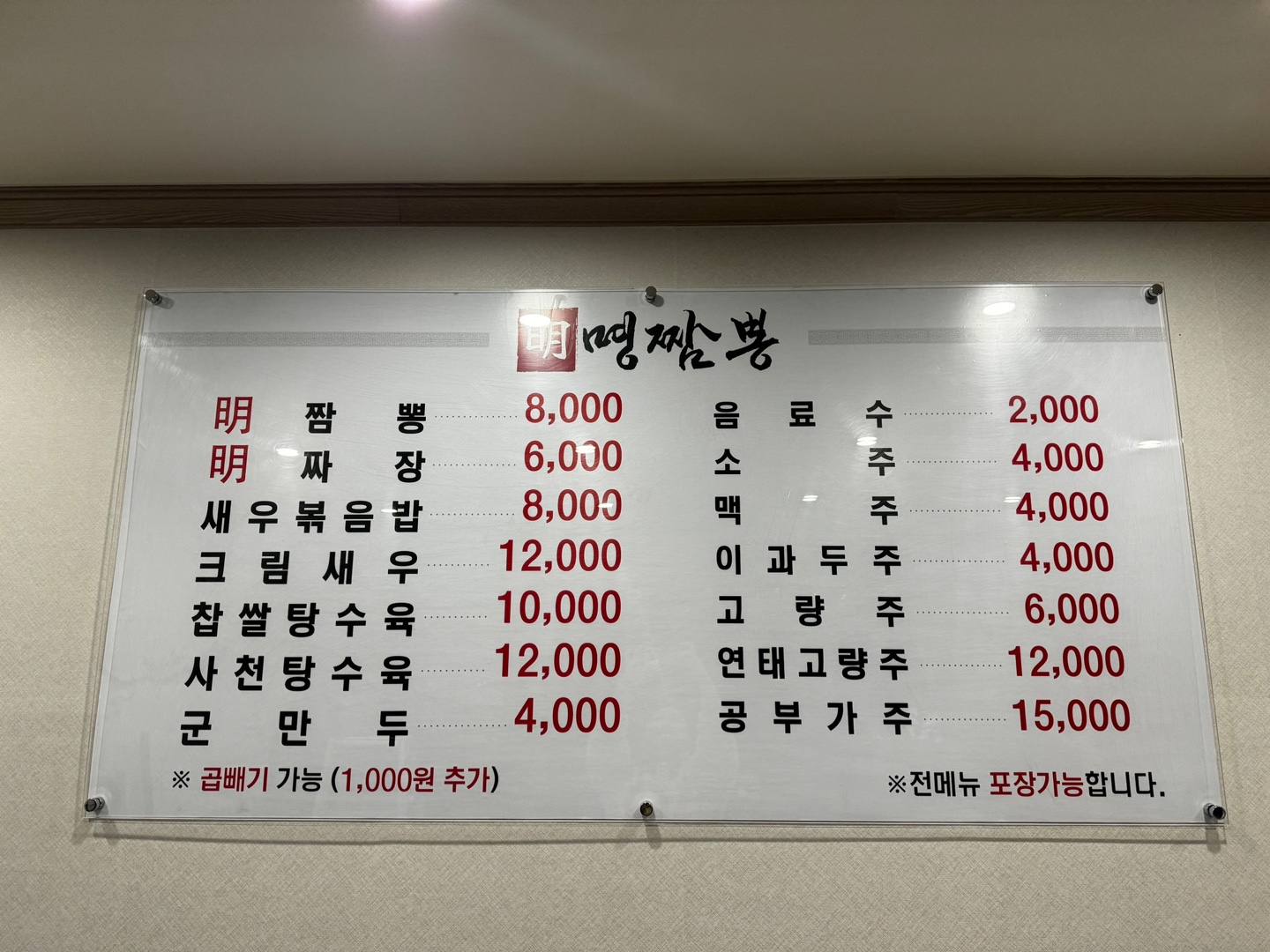 명짬뽕 사진 3