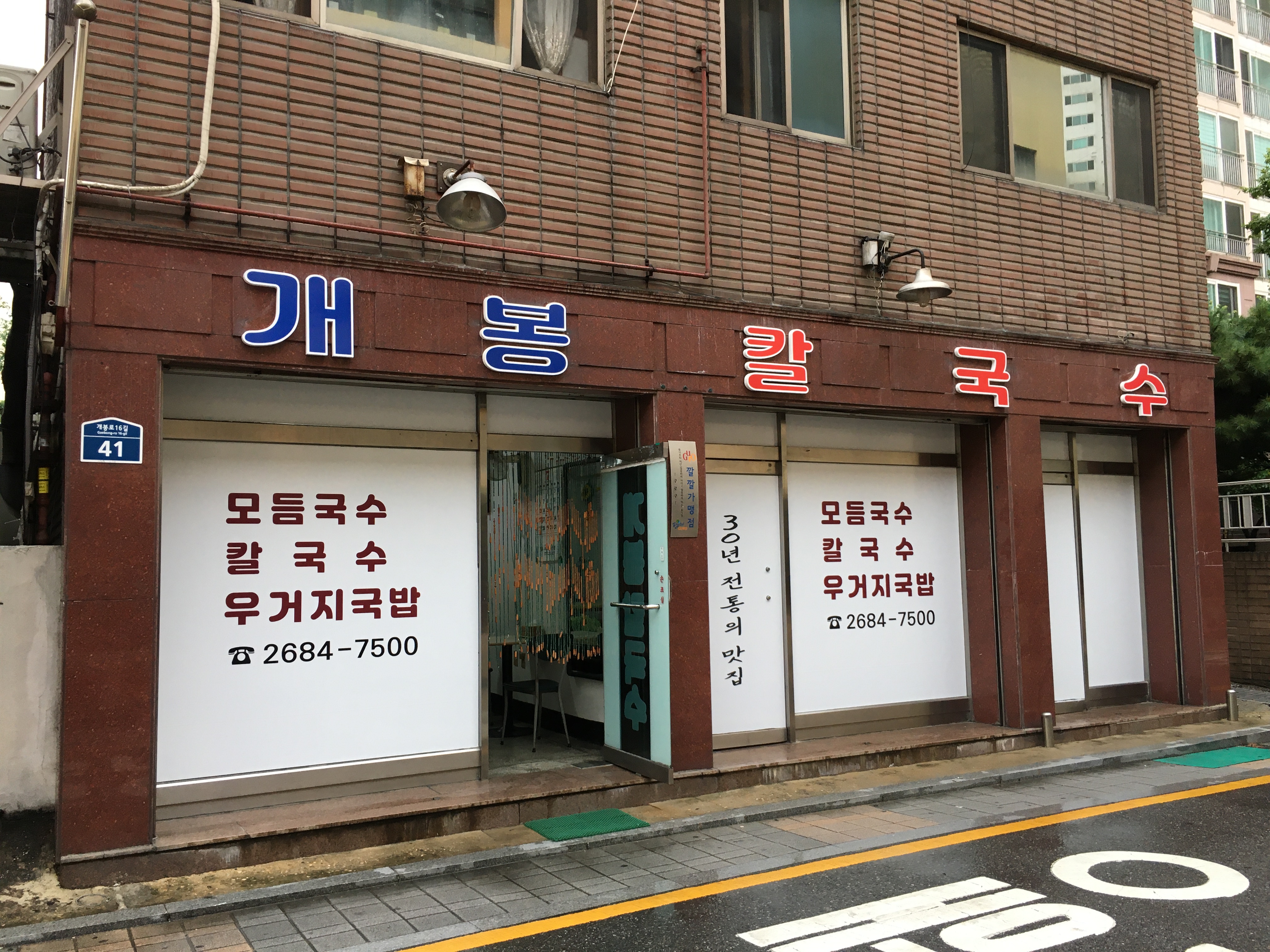 개봉칼국수 사진