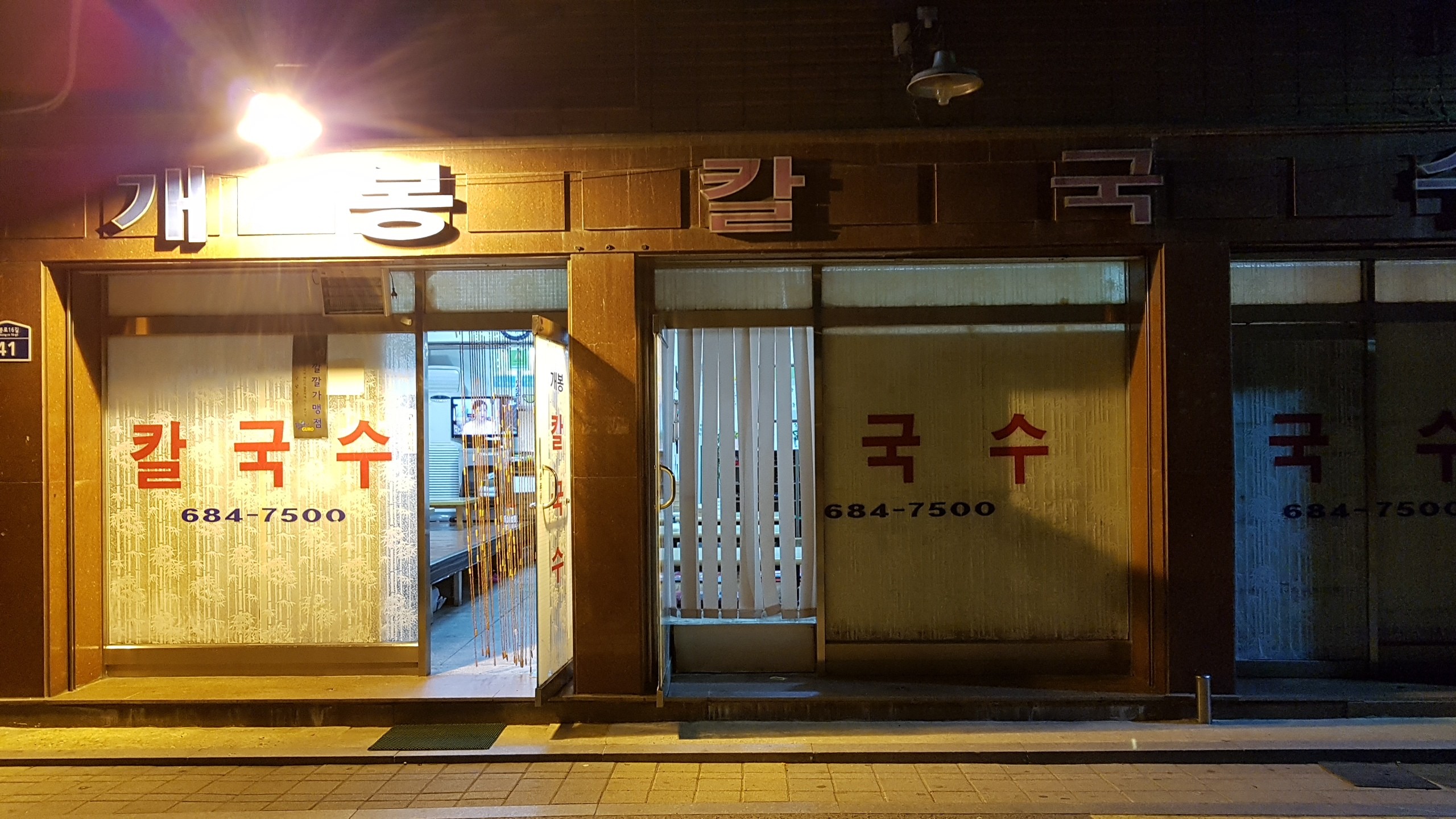 개봉칼국수 사진 2