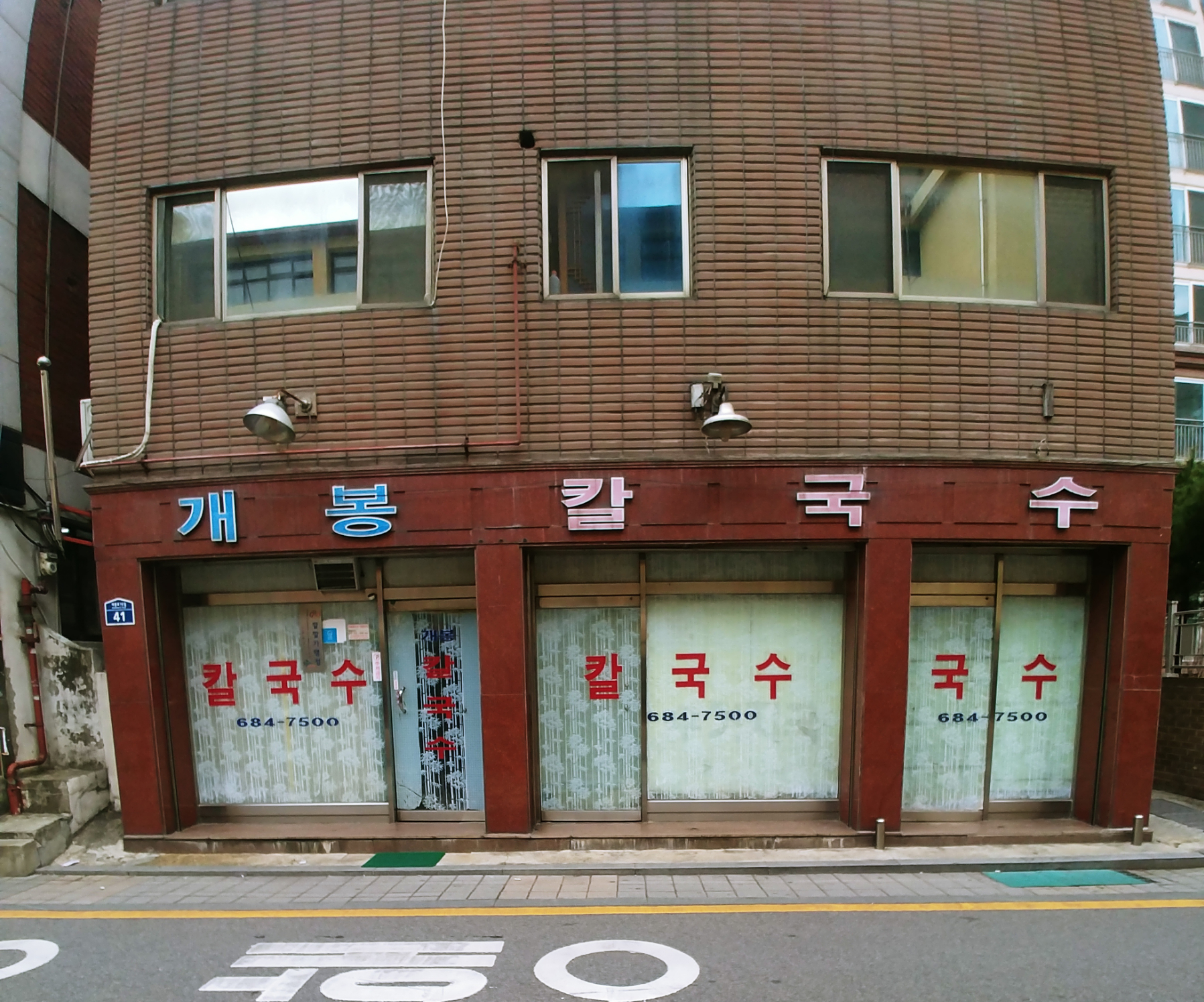 개봉칼국수 사진 4