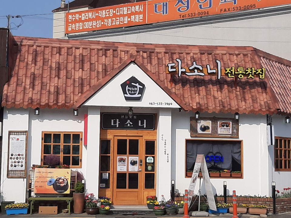 다소니 사진 5