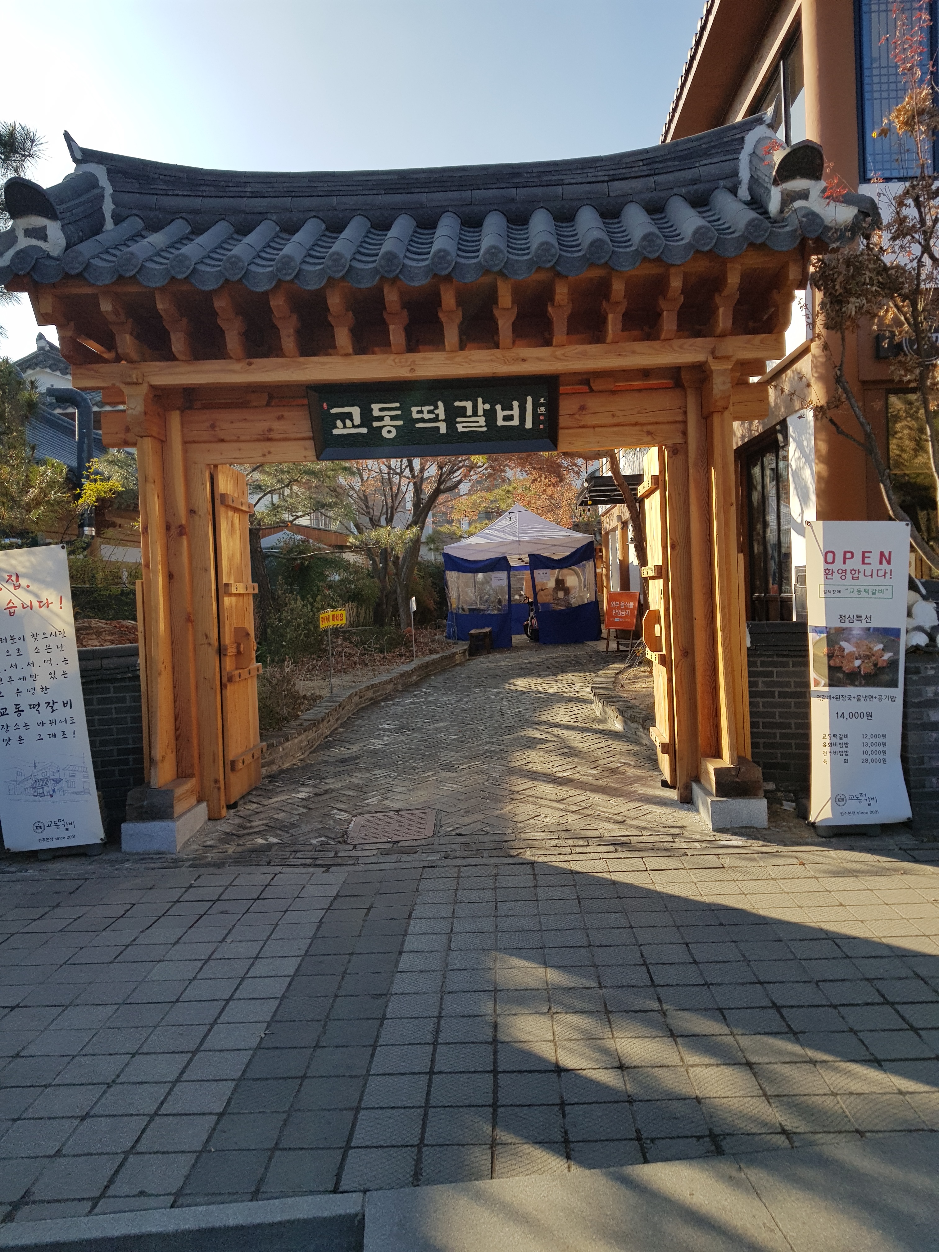 교동떡갈비 사진