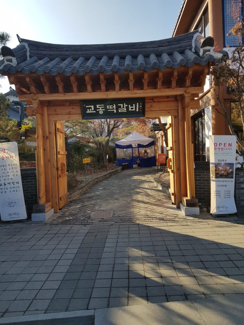 교동떡갈비 사진